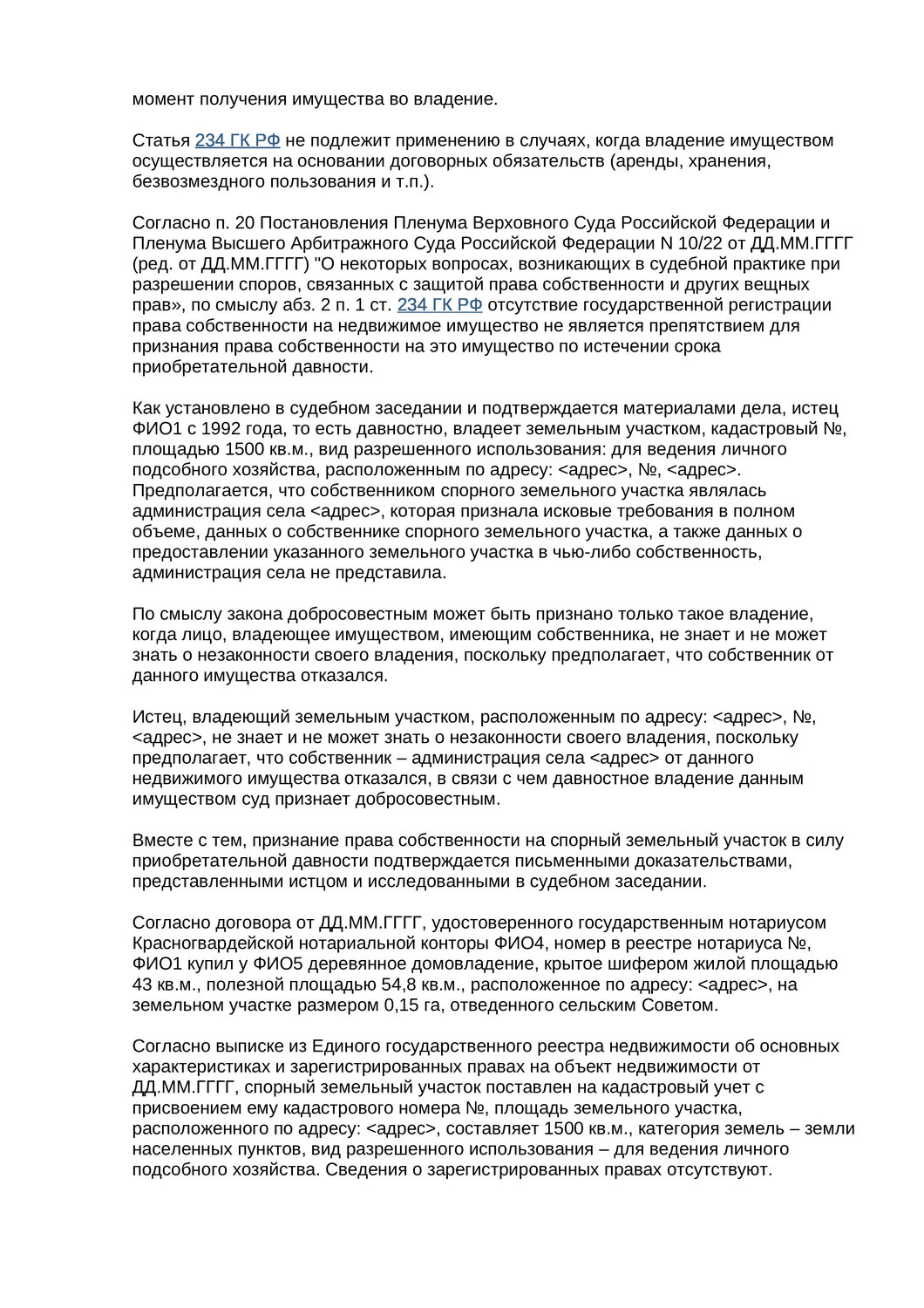 дкп 1/2 доли земельного участка, решение суда, иск о взыскании процентов по ст 395 гк рф по новым правилам, судебная практика, образец договора