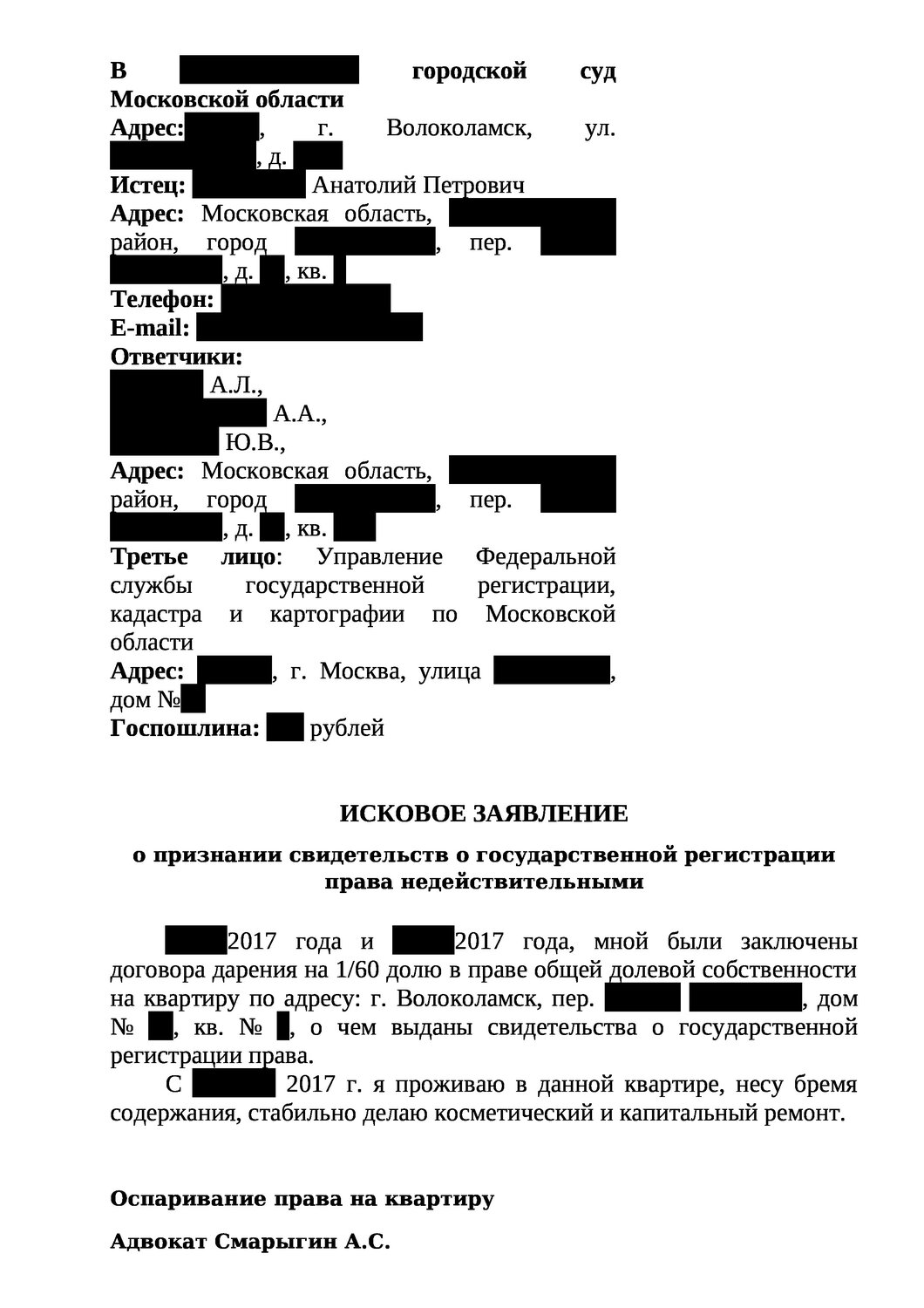 заявления, исковое заявление, заявления образец, образец искового заявления, образец