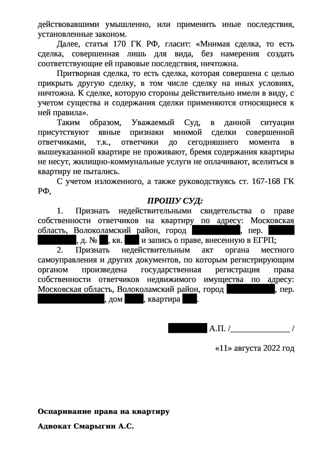 образец договора, образец заявления о сохранении прожиточного минимума судебным приставам, образец соглашения, договор, образец иска