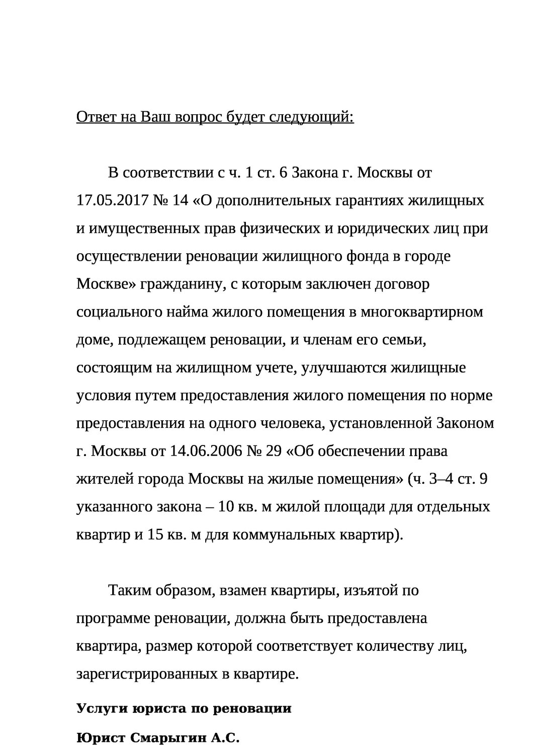 жилищный кодекс ст.32, общее имущество в многоквартирном доме, договор социального найма жилого помещения, договор, ст 51 жилищного кодекса рф