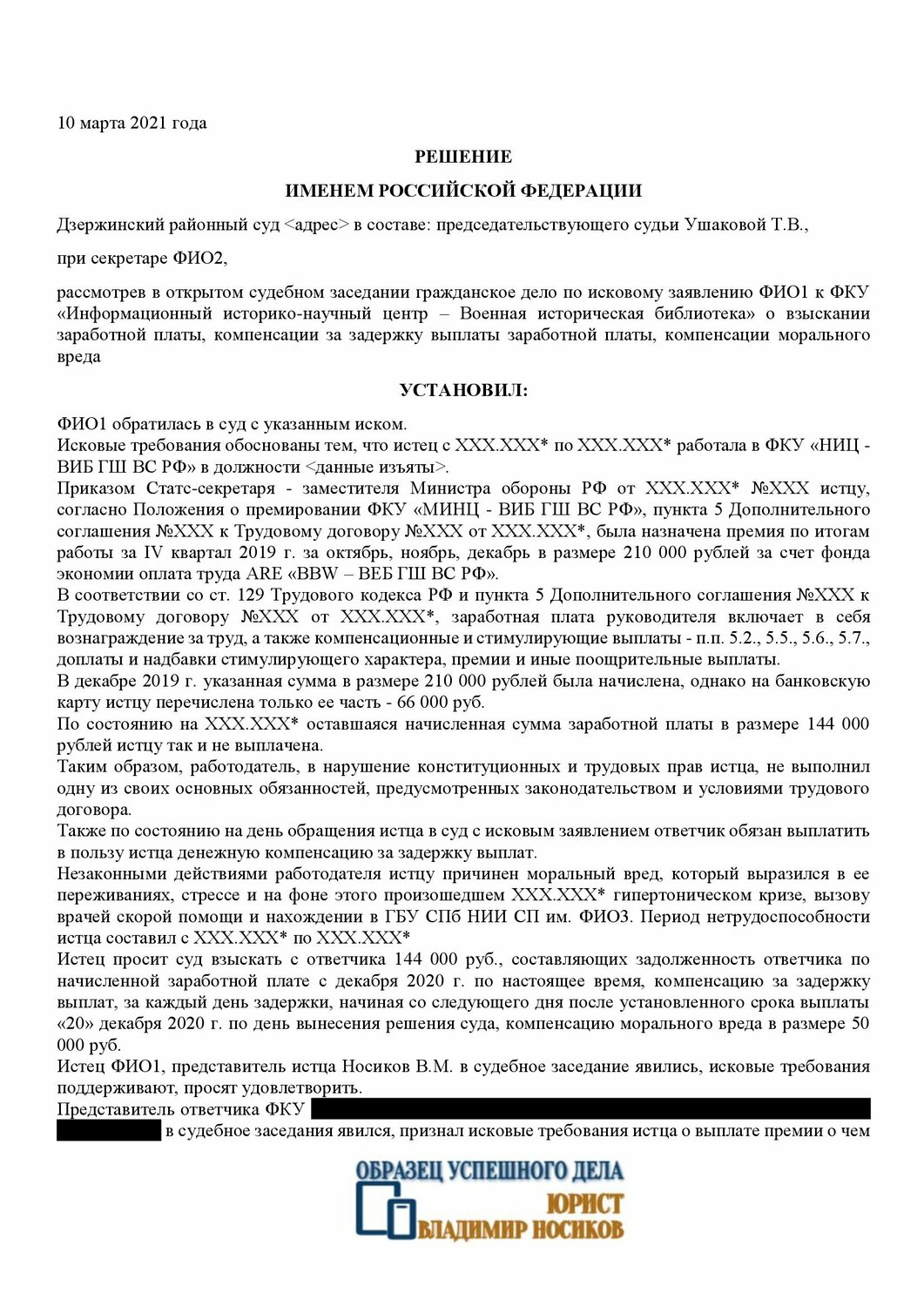 образец заявления о взыскании задолженности по заработной плате, решение суда, решение суда о взыскании денежных средств, решение суда образец, решения о взыскании неустойки по дду