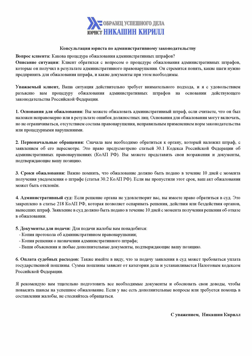 заявление в суд на обжалование штрафа гибдд, образец заявления обжалования штрафа гибдд с камеры, обжалование штрафа гибдд с камеры образец, обжалование штрафа гибдд образец, образец обжалования решения суда о лишении водительских прав