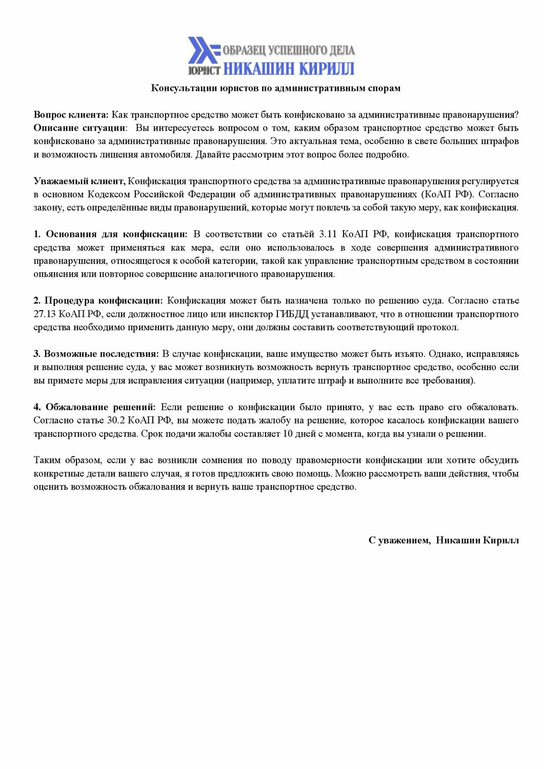 административное правонарушение, образец жалобы, образец письма, жалоба на незаконную эвакуацию автомобиля, транспортные средства