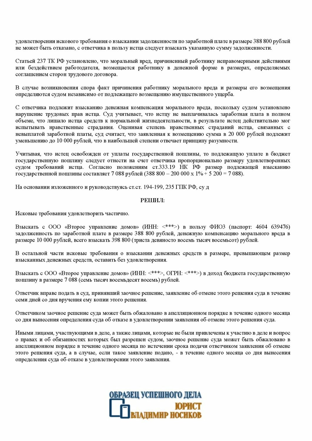 решение суда, заявление на отмену заочного решения суда образец, образец заявления об отмене заочного решения суда по гражданскому делу, образец искового заявления о взыскании процентов по ст 395 гк рф, ответчик
