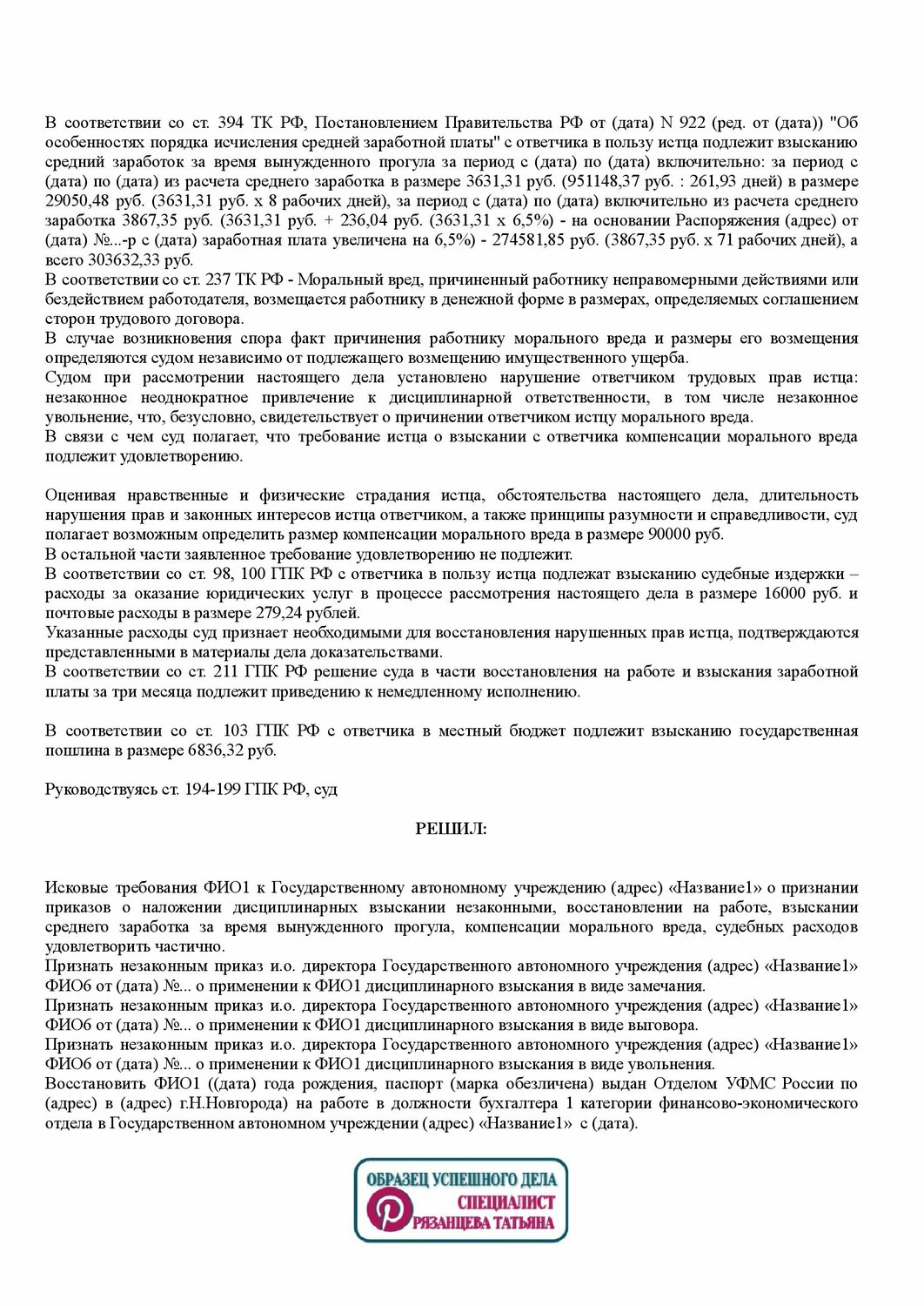 решение суда, решение суда первой инстанции по гражданскому делу, ходатайство об отмене заочного решения суда, образец решения суда, решение суда по гражданскому делу образец