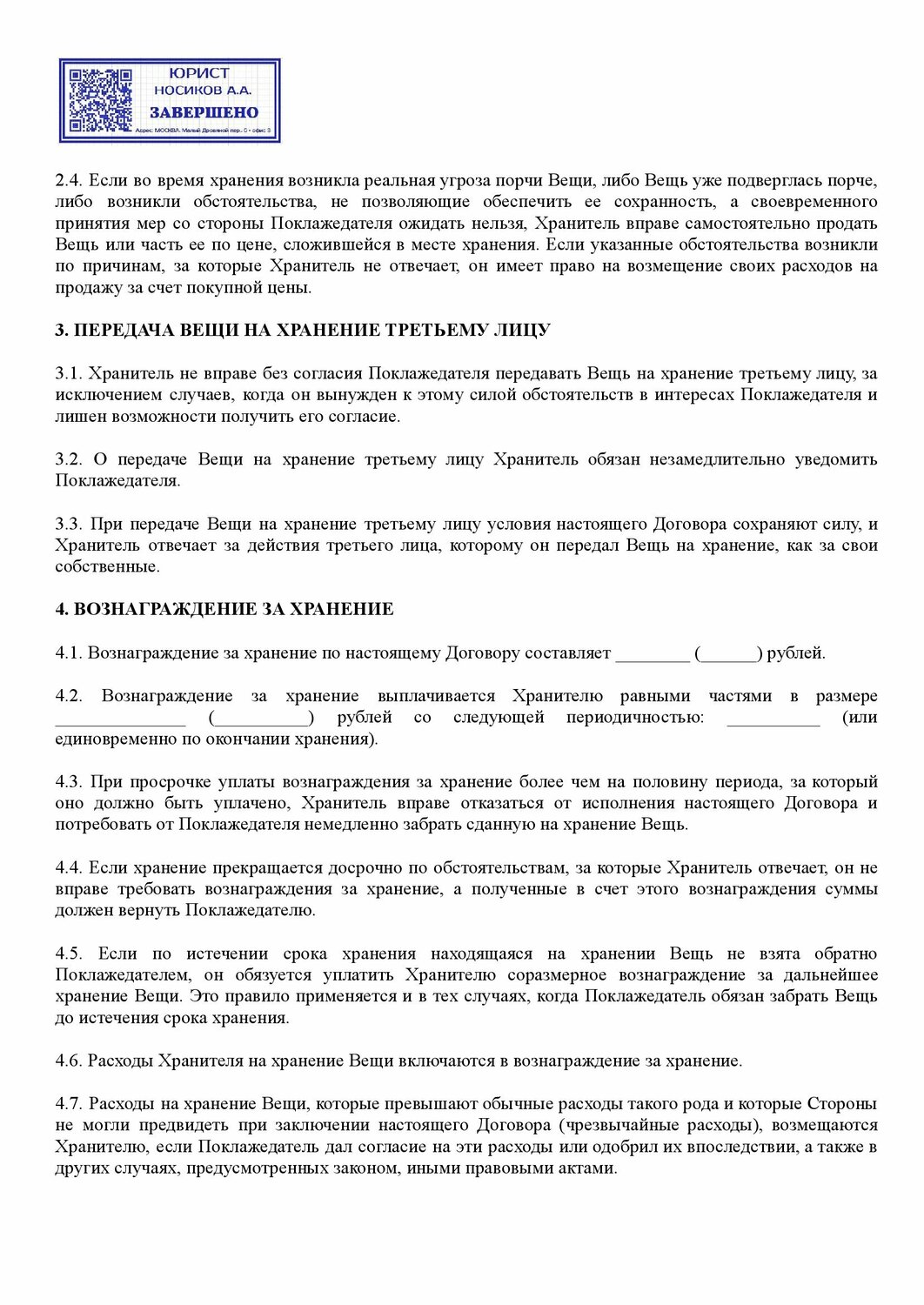 образец договора, что такое договор, договор хранения, договоры договора, образец договора займа