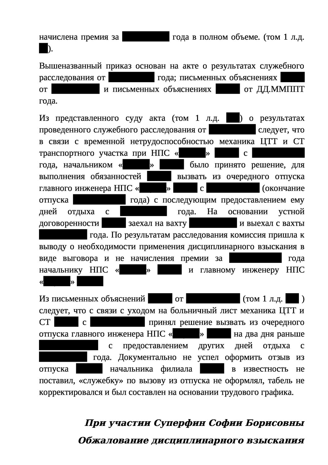 образец, решение суда, образец договора, приговор по 159 ук рф, ст 159 ук рф