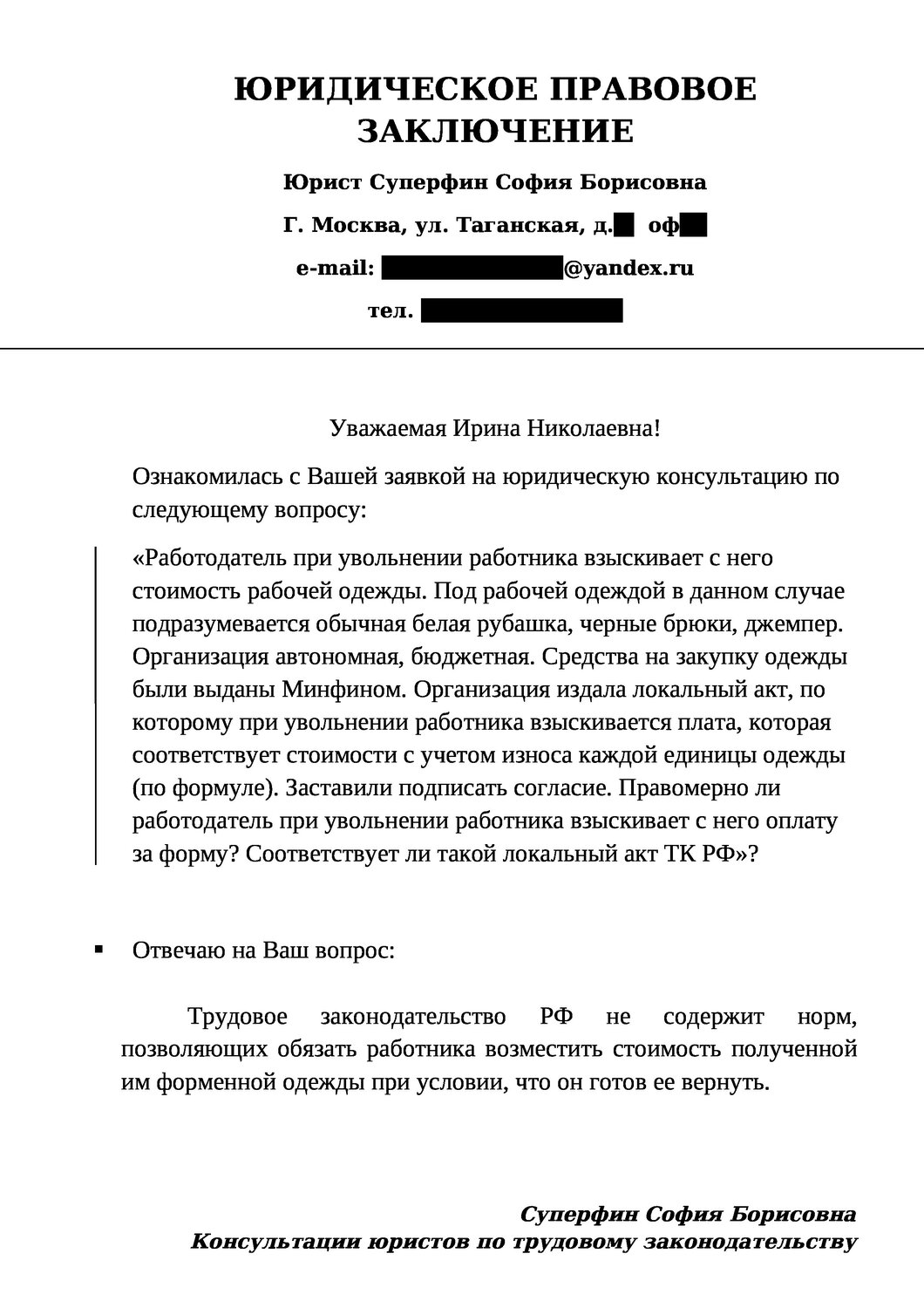письмо приглашение на собеседование, образец приглашения на работу от работодателя, уведомление работнику, приглашение на собеседование от работодателя образец, приглашение на собеседование образец