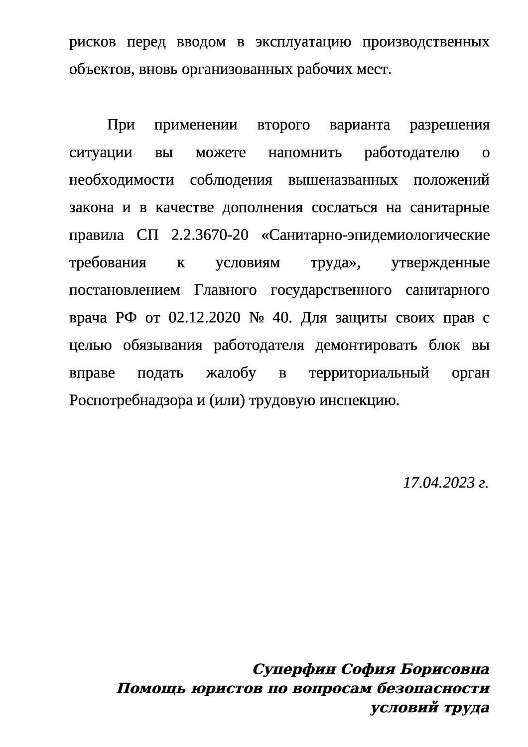 главный санитарный врач, постановление, санитарный врач, приказ, постановление правительства российской федерации