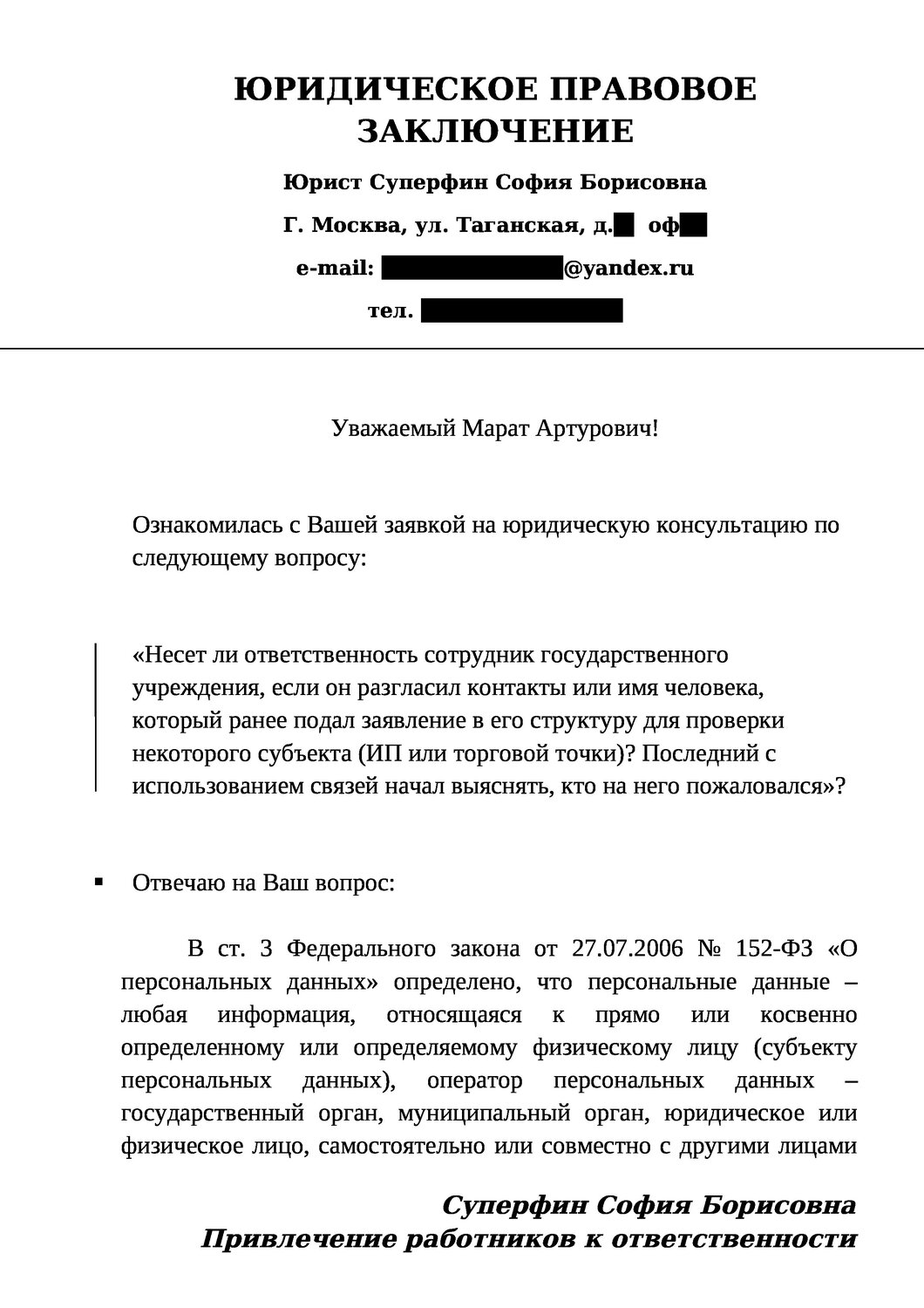 юридическое заключение пример, заключение образец, образец, правовое заключение юриста, договор
