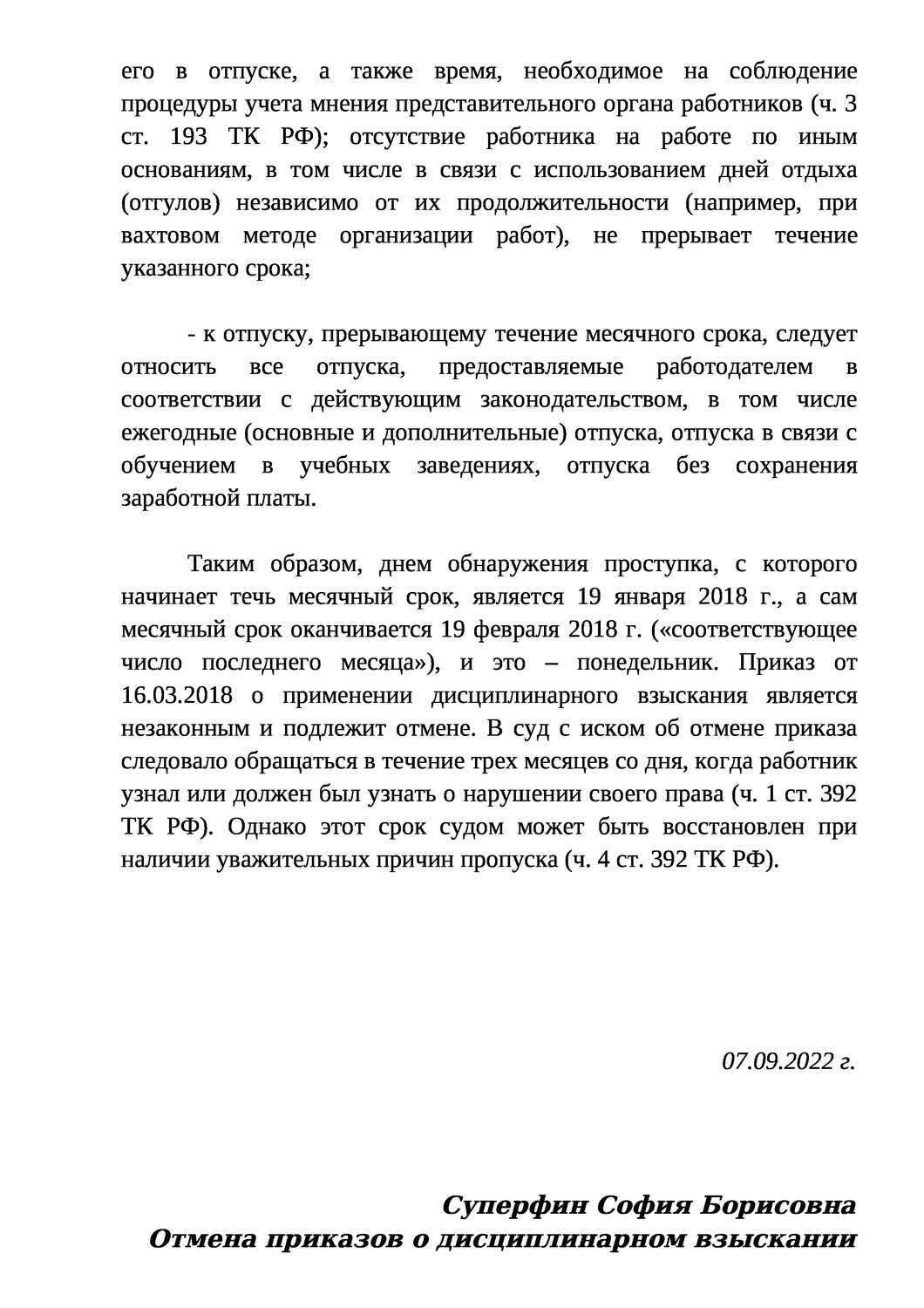 приказ, образец, дополнительный отпуск, образец приказа, образец положения
