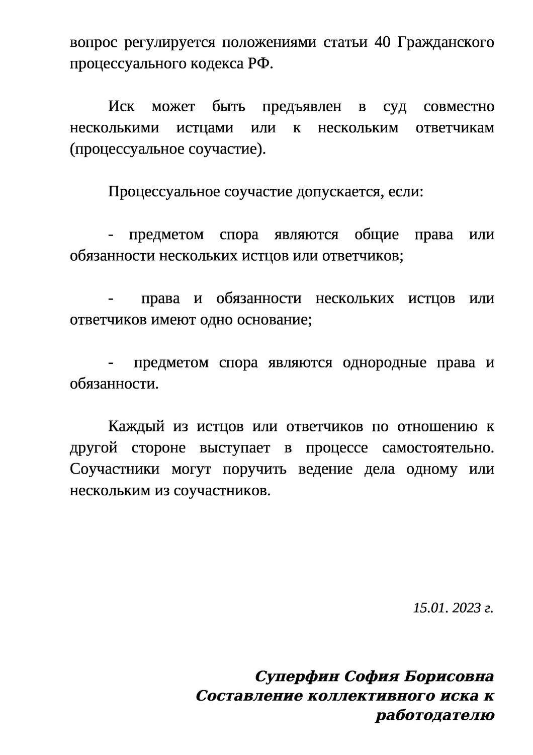 истец ответчик, процессуальное соучастие, процессуальное правопреемство, процессуальное соучастие в гражданском процессе, суд рф