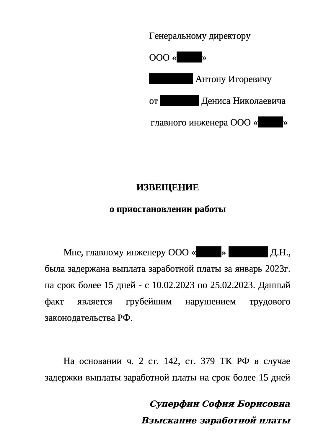 образец заявление, образец заявления на увольнение на испытательном сроке, образец заявление на увольнение, заявление, заявление на выплату заработной платы на карту образец