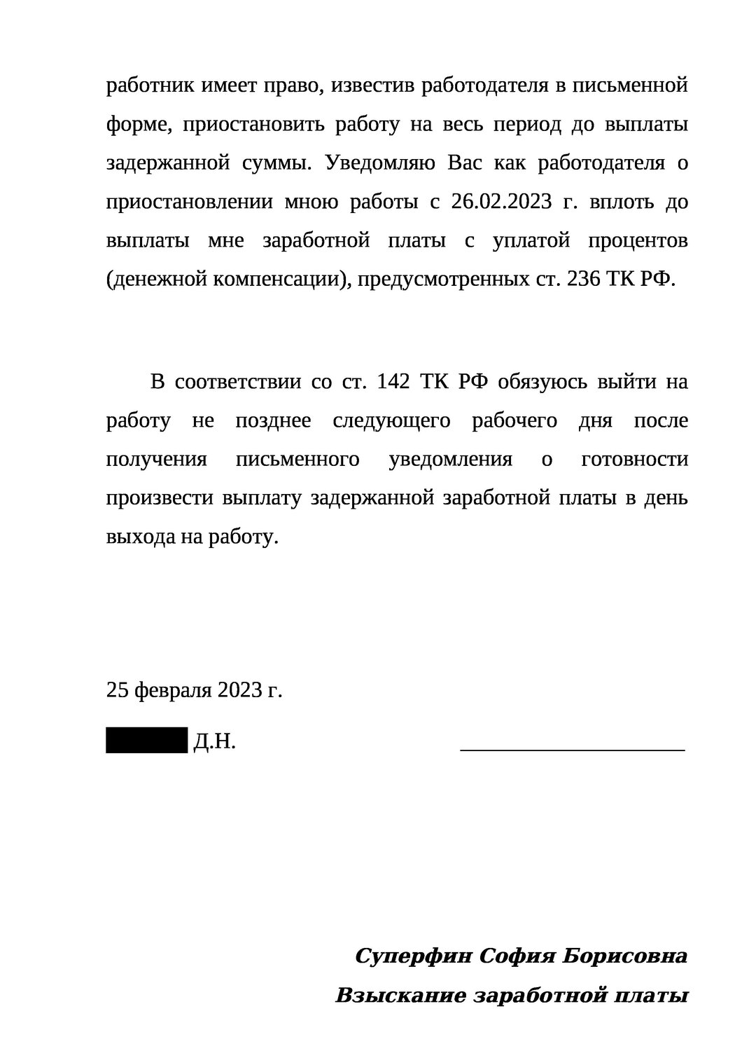 задержка заработной платы, выплата заработной платы, уведомление о приостановке работы в связи с невыплатой зарплаты, заявление на увольнение в связи с невыплатой заработной платы образец, заявление на выплату заработной платы