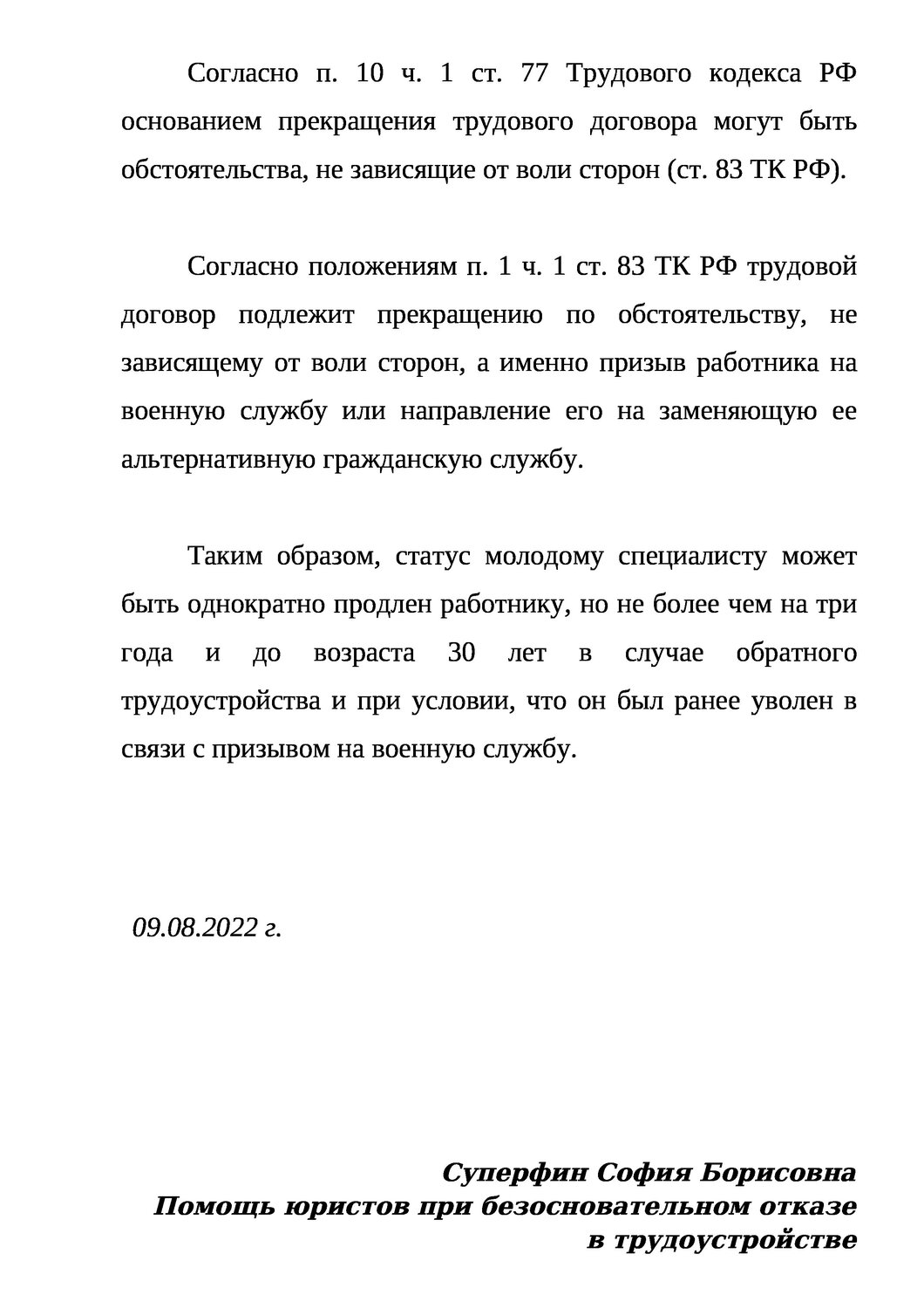 договор, образец трудового договора, трудовой договор 2022 образец, образец срочного трудового договора, образец договора