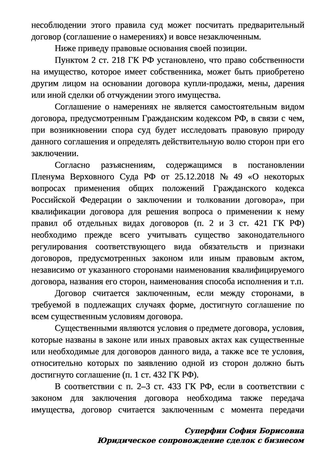 договор, образец договора, условия договора, заключение договора, договоры договора