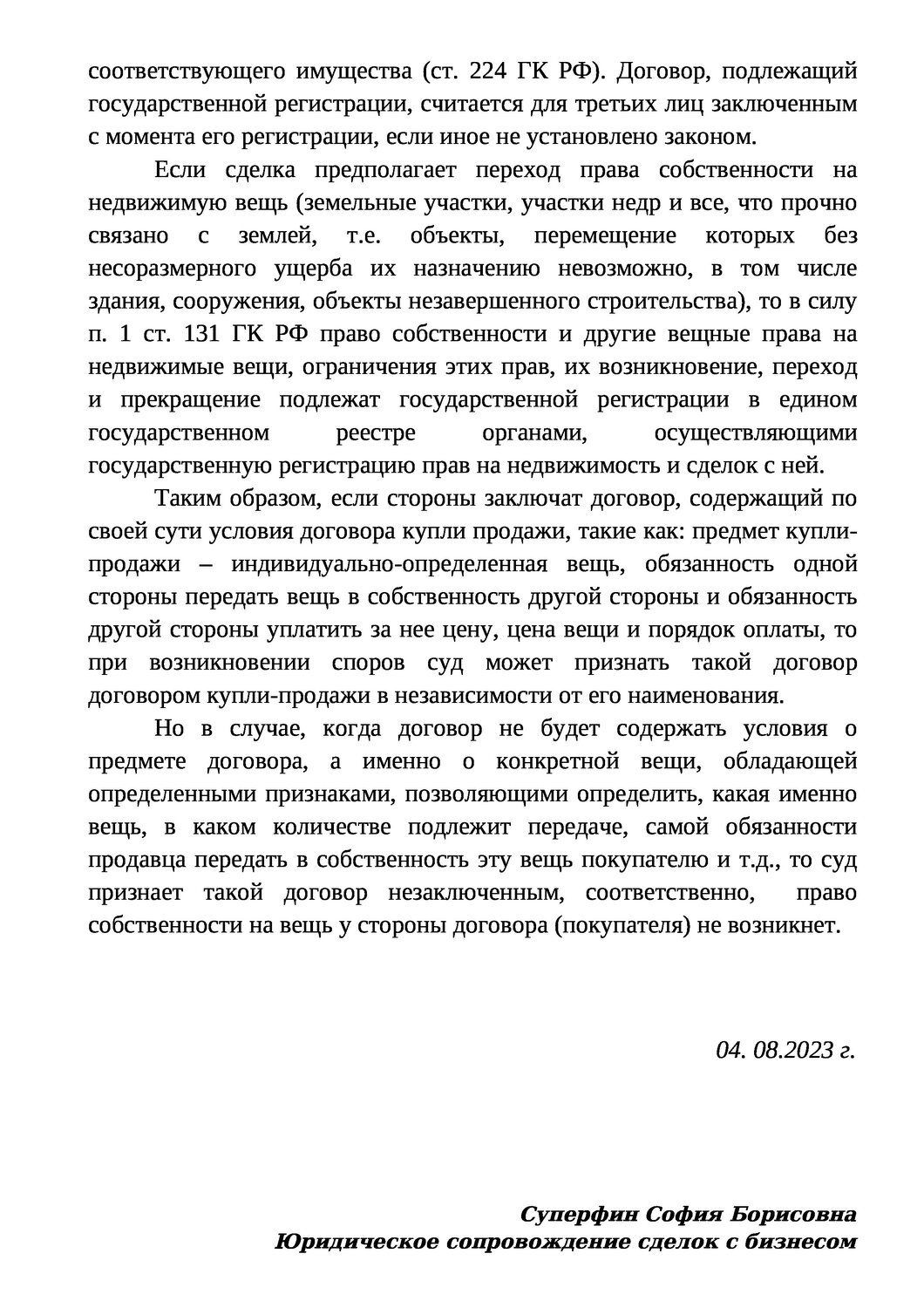 договор, образец договора, заключение договора, соглашение, образец договора купли