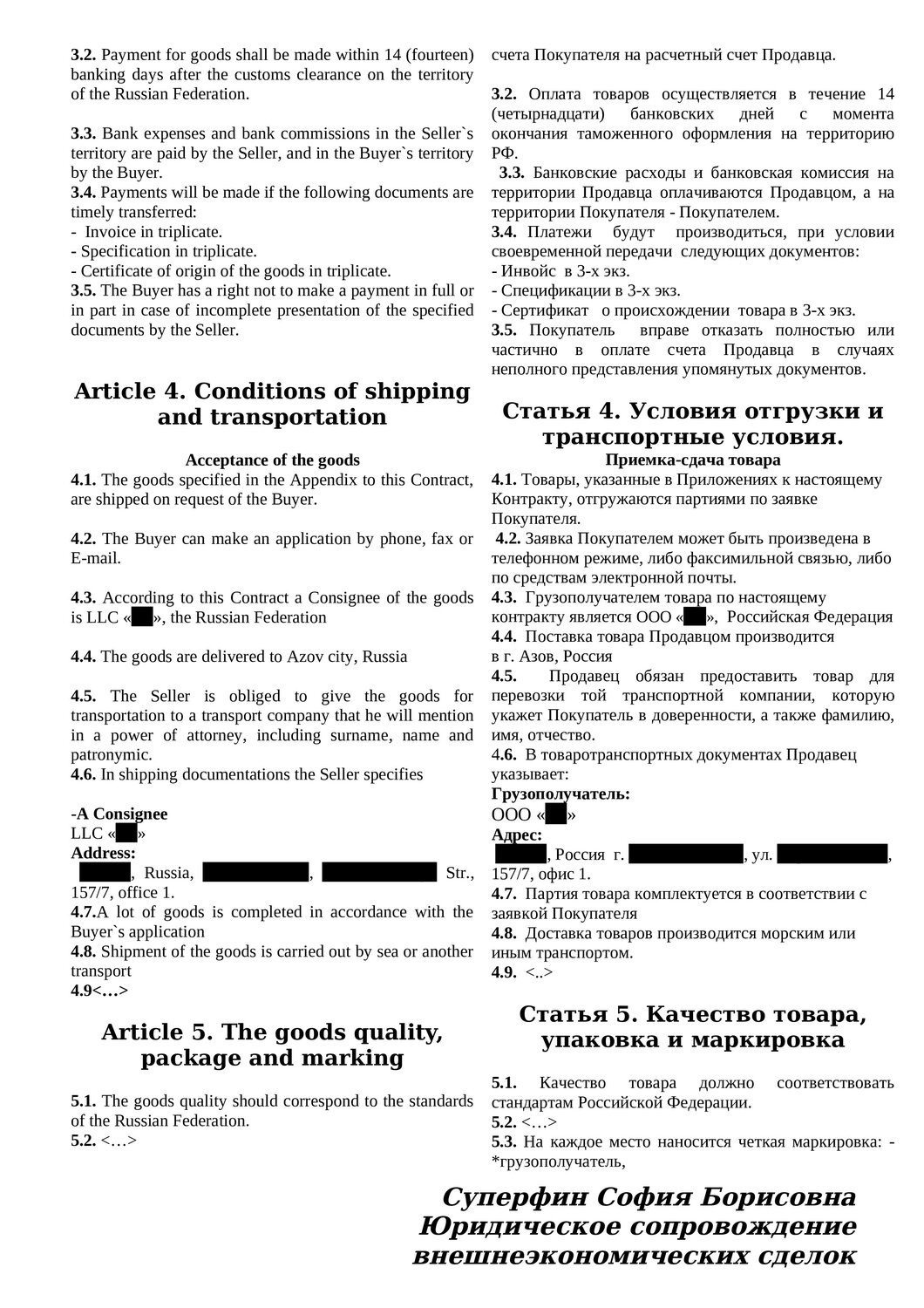 перевод договора с русского на английский, договор на английском языке, договор по вэд образец, образец договора, образец договора поставки товара