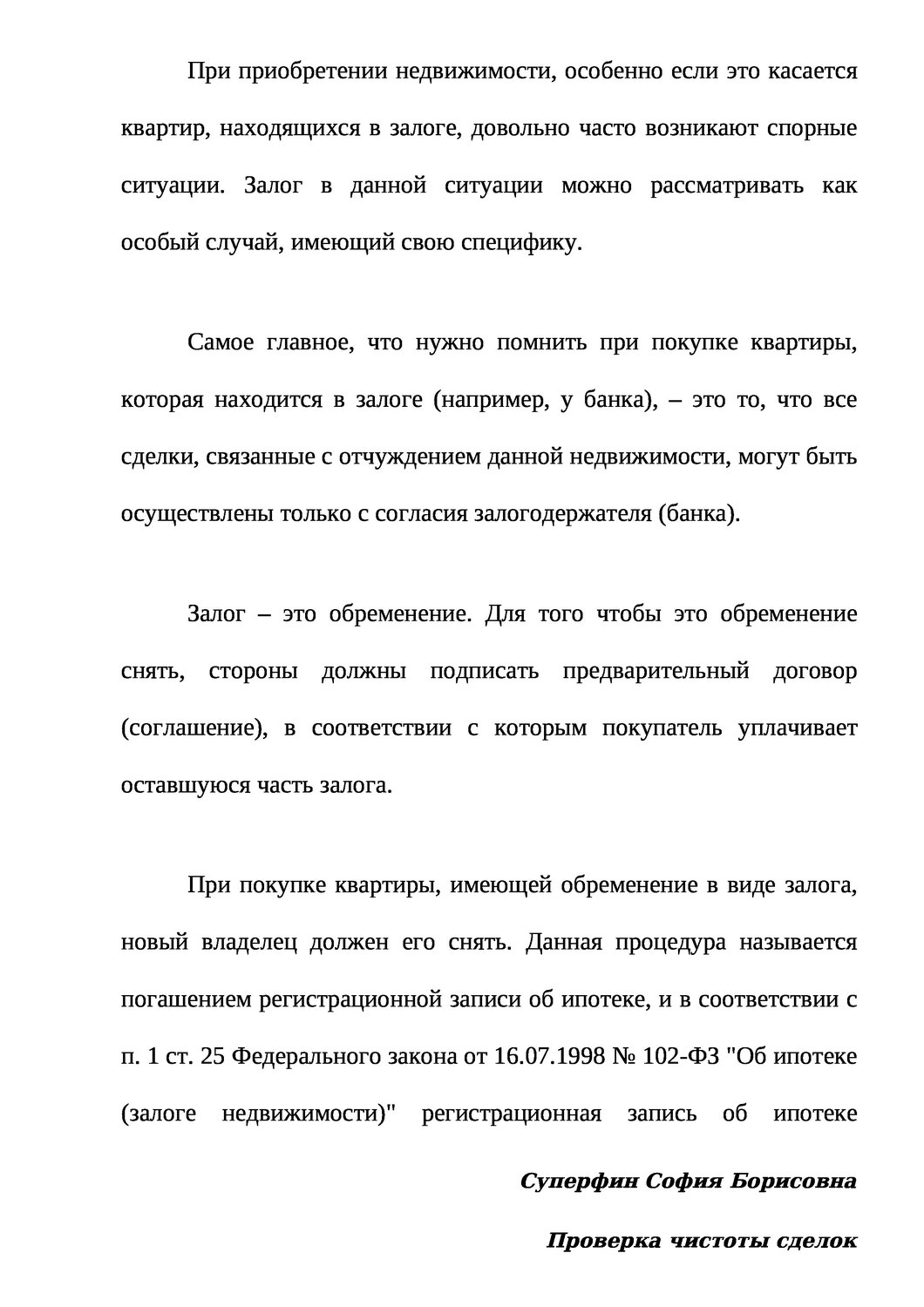договор, реферат, федеральный закон, курсовые работы, образец