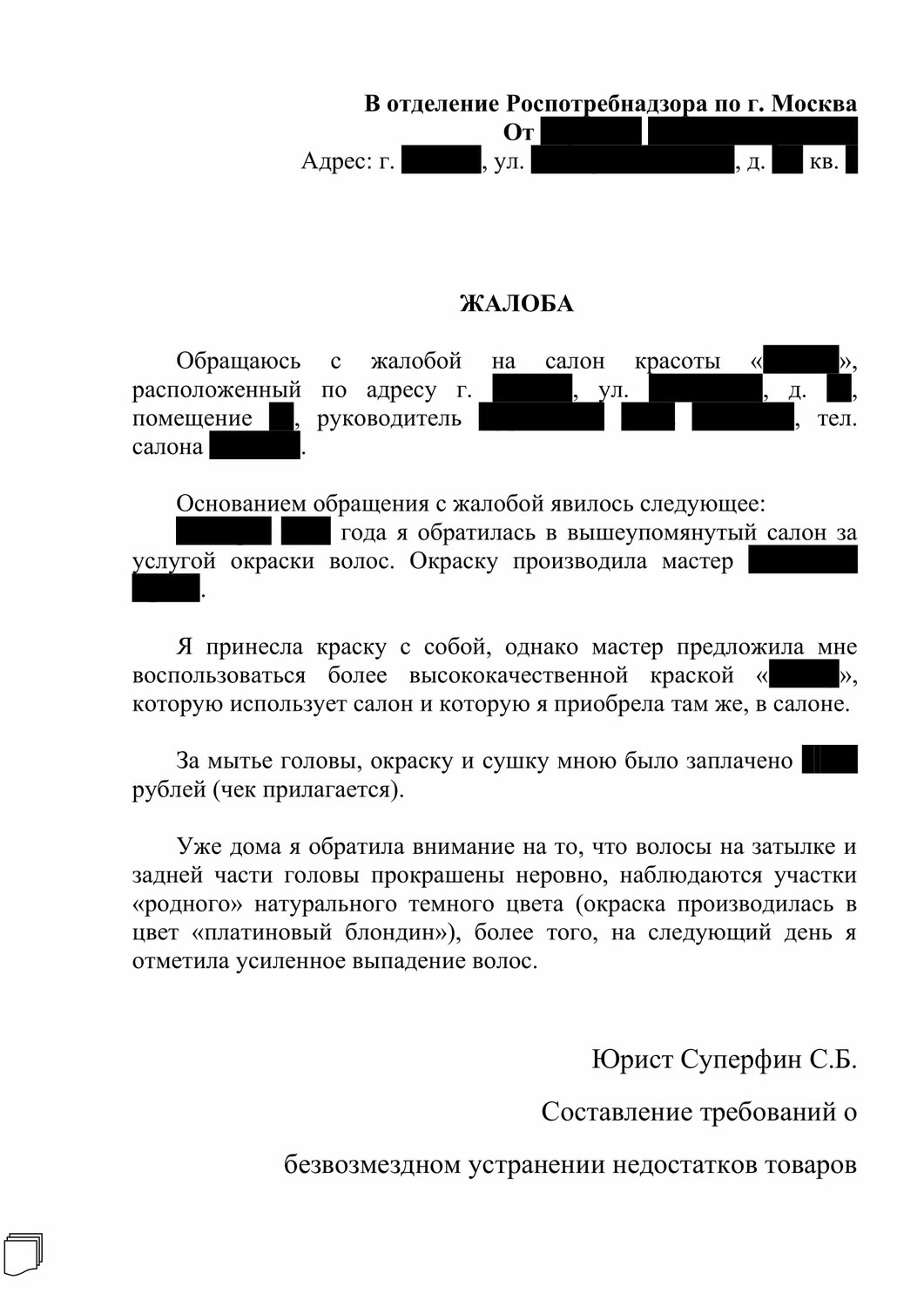 образец жалобы, претензии образец, образец досудебная претензия, претензия на возврат товара, заявление образец