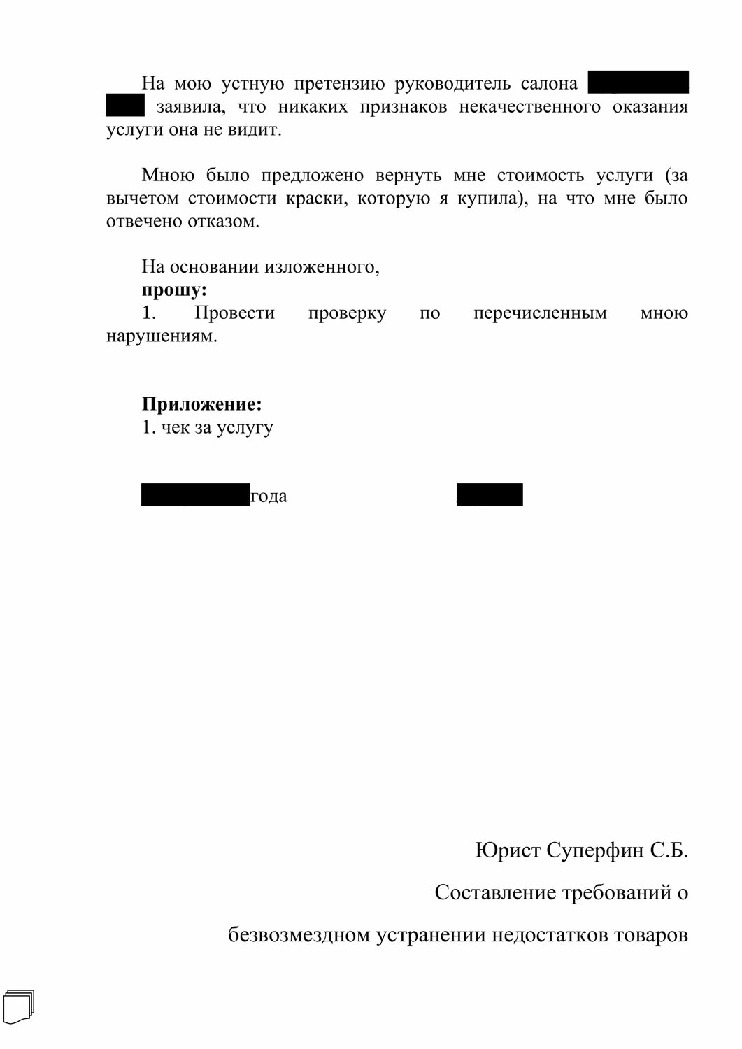 образец, образец претензии застройщику об устранении недостатков по гарантии, претензии образец, образец жалобы, заявление образец