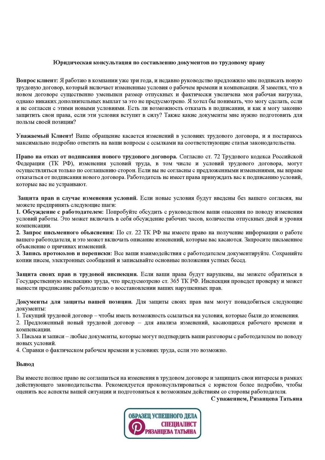 образец трудового договора, образец трудового договора 2023, образец договора, образец трудового договора с работником, образец трудового договора 2024
