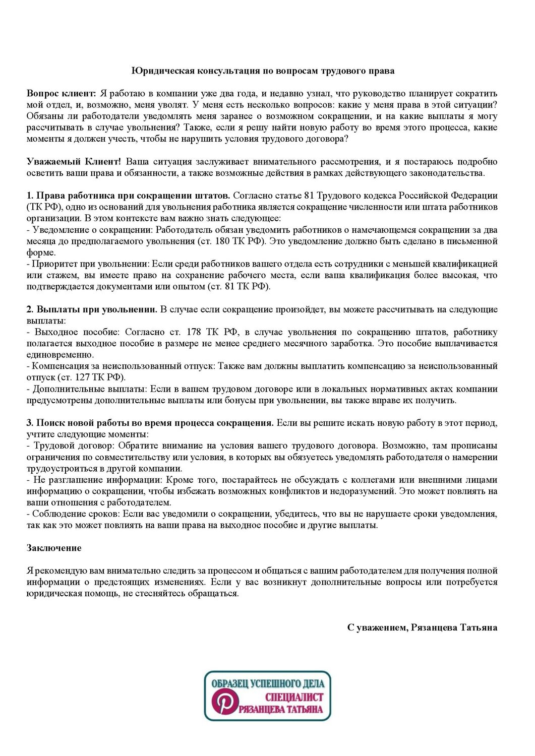 образец трудового договора, образец трудового договора с работником, выплаты при увольнении по сокращению, договор, разъездной характер работы в трудовом договоре образец