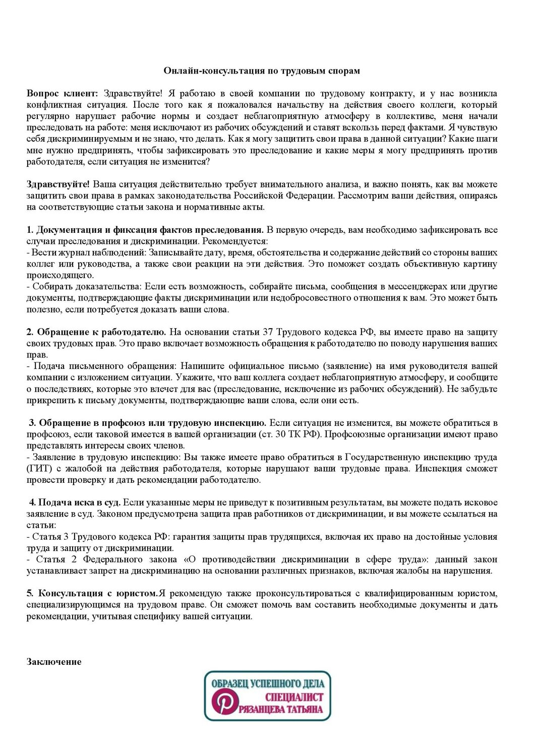 образец трудового договора 2023, образец трудового договора, образец трудового договора с работником, образец трудового договора 2024, образец трудового договора 2023 года