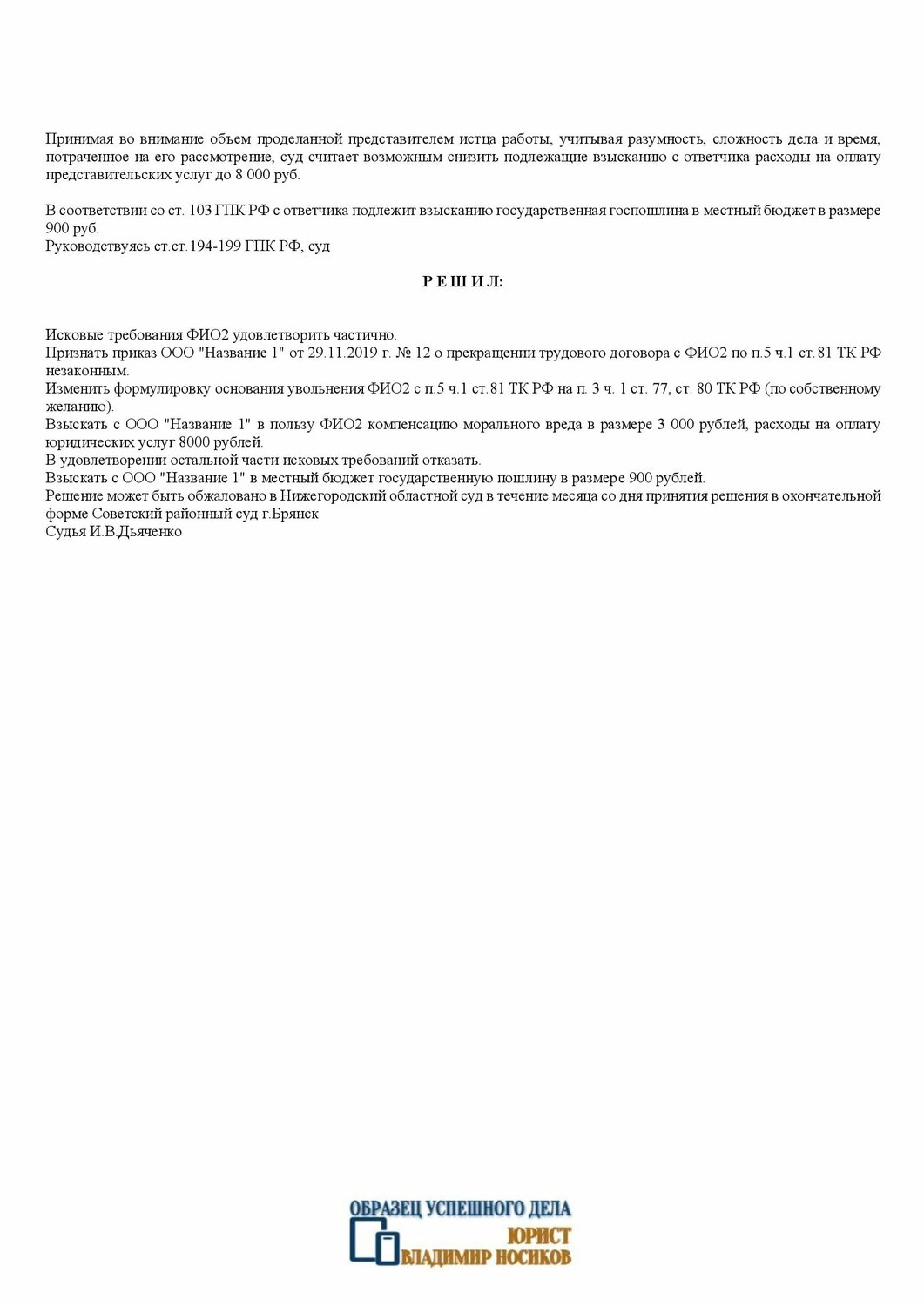 решение, договор, образец, решение суда, ответчик