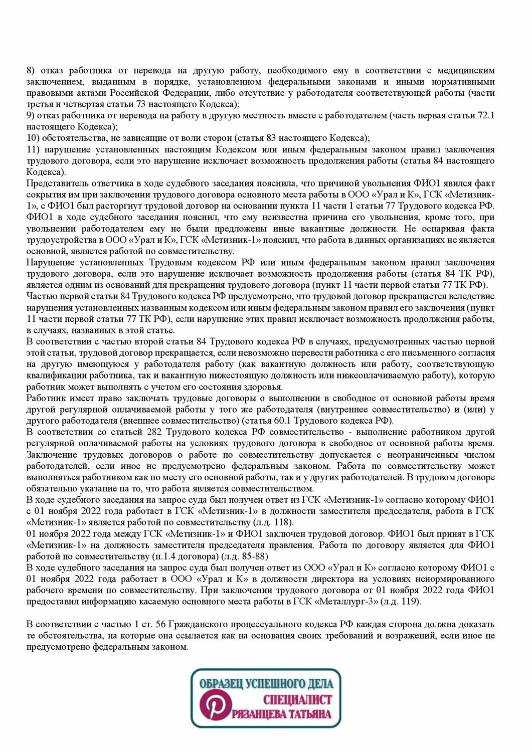 образец трудового договора, договор, образец трудового договора по совместительству, условия трудового договора, типовая форма трудового договора