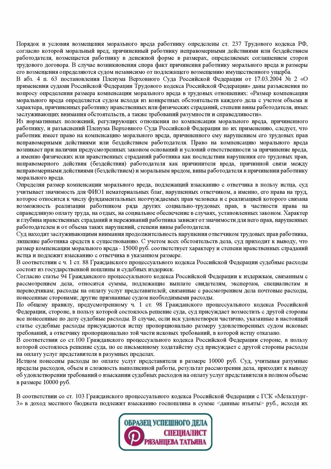 законодательство рф, собрание законодательства, пленум верховного суда российской федерации, собрание законодательства рф, пленум верховного суда 14