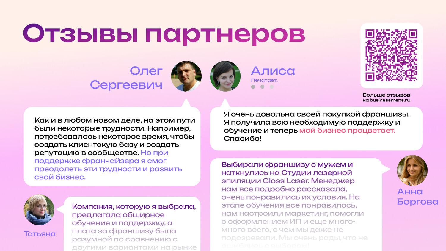 клиента, бизнес, обучение, отзывы клиентов, партнеры