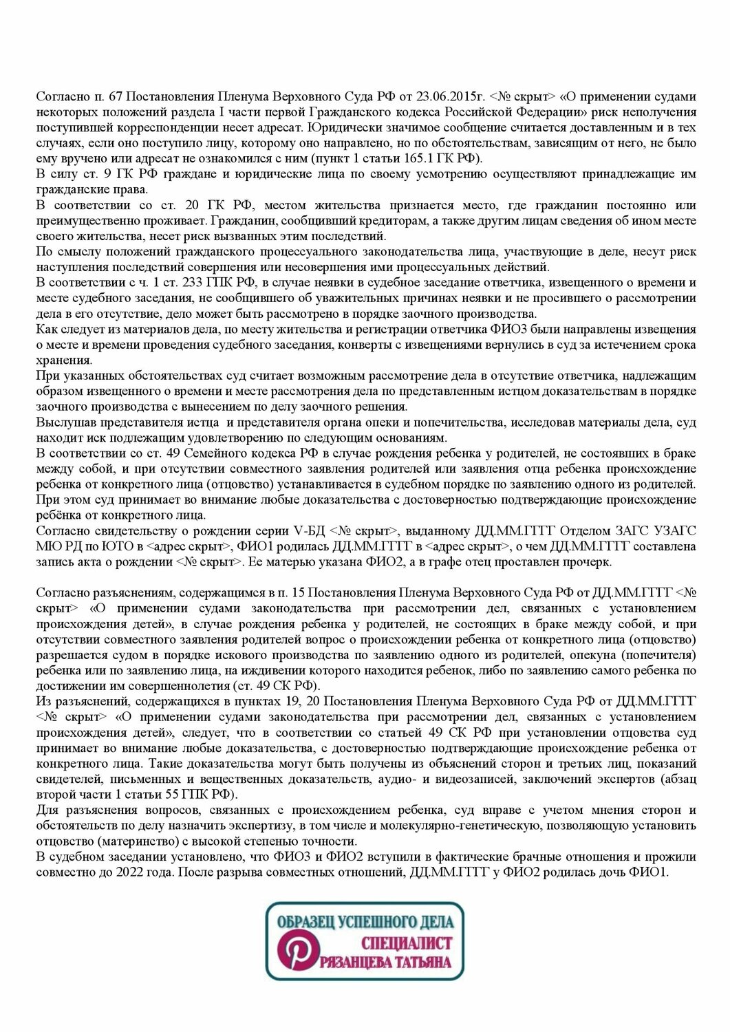 решение суда, образец искового заявления, исковое заявление о взыскании алиментов на детей в твердой денежной, образец заявления на алименты в твердой денежной сумме, возражение на исковое заявление об уменьшении размера алиментов