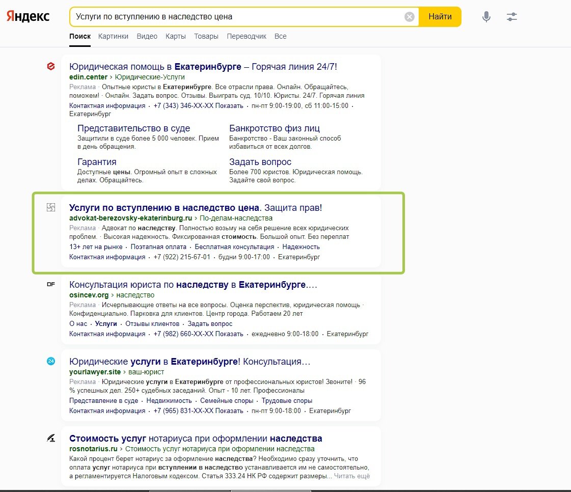 контекстная реклама яндекс директ, контекстная реклама пример, контекстная реклама, контекстная реклама яндекс, контактная информация
