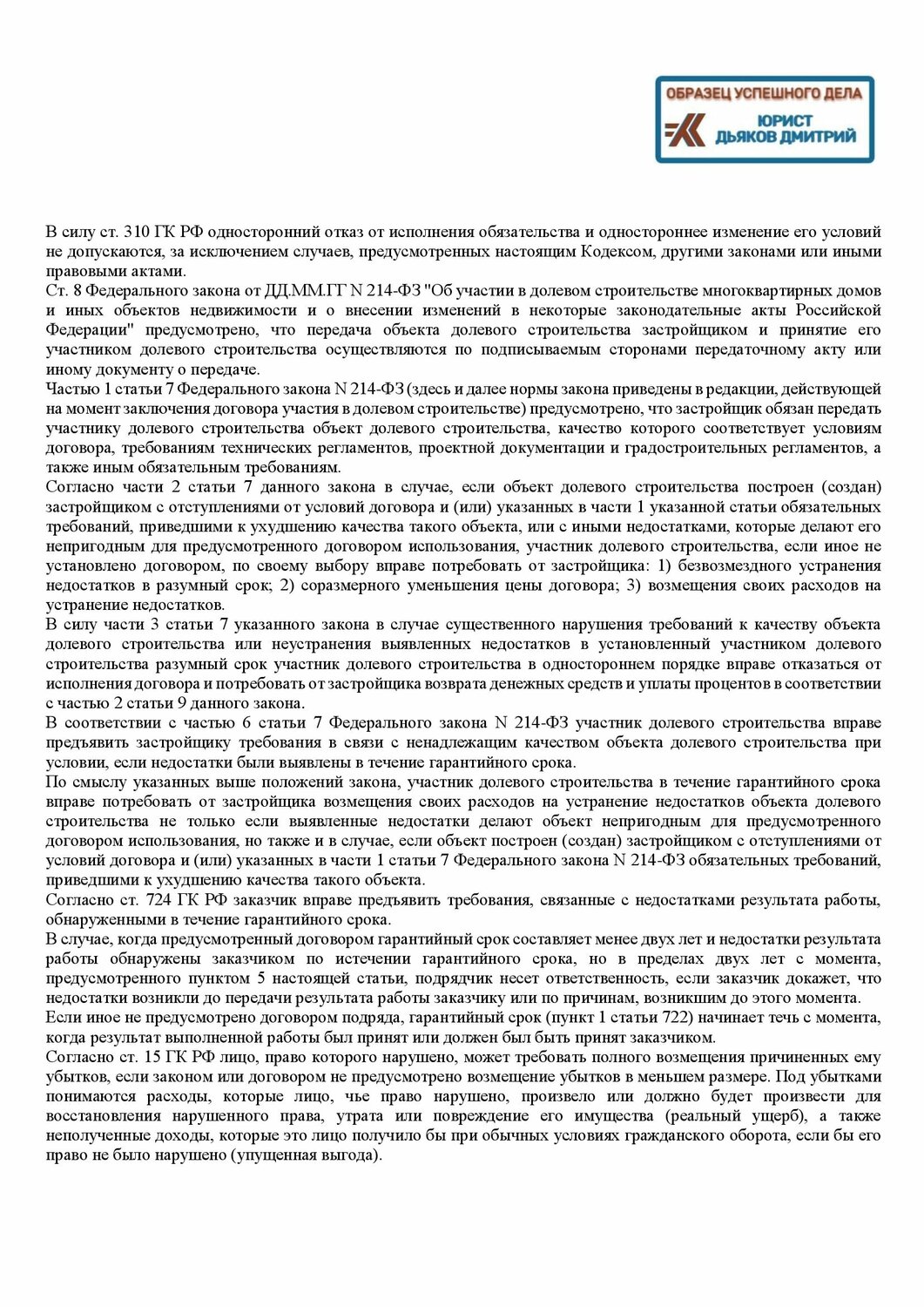 договор, участники долевого строительства, образец договора, договор долевого участия пик, договор участия в долевом строительстве многоквартирных домов