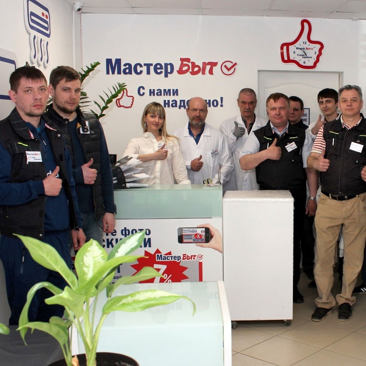 Мастербыт