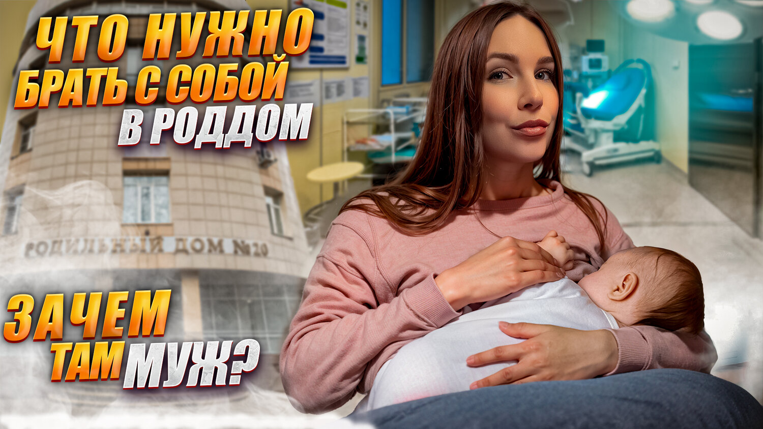 мои роды, естественные роды, беременности, в роддоме, вторые роды