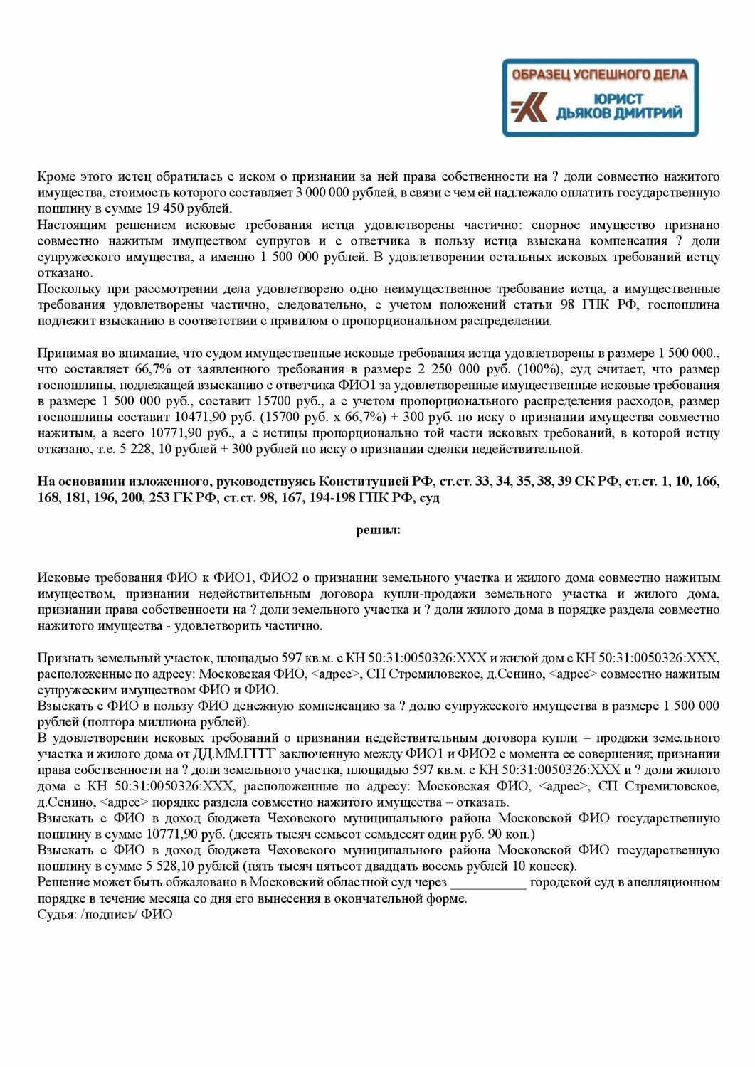 решение суда, договор, образец договора, иск образец, образец искового заявления