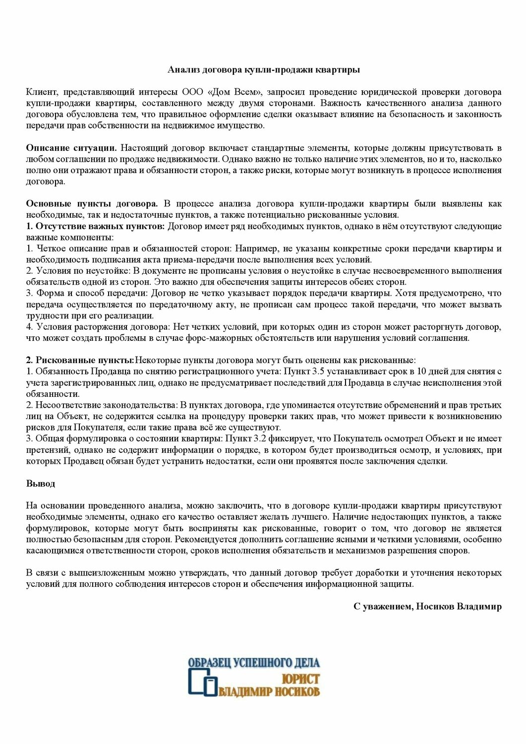 образец договора, договор, образец договора купли, пример договора, пример договора купли продажи с материнским капиталом образец