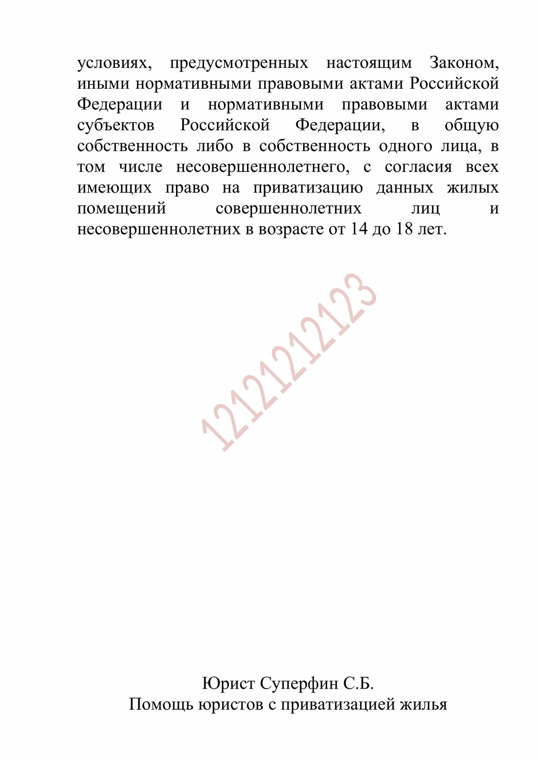 реферат, образец, законодательства, курсовая работа, правовой статус