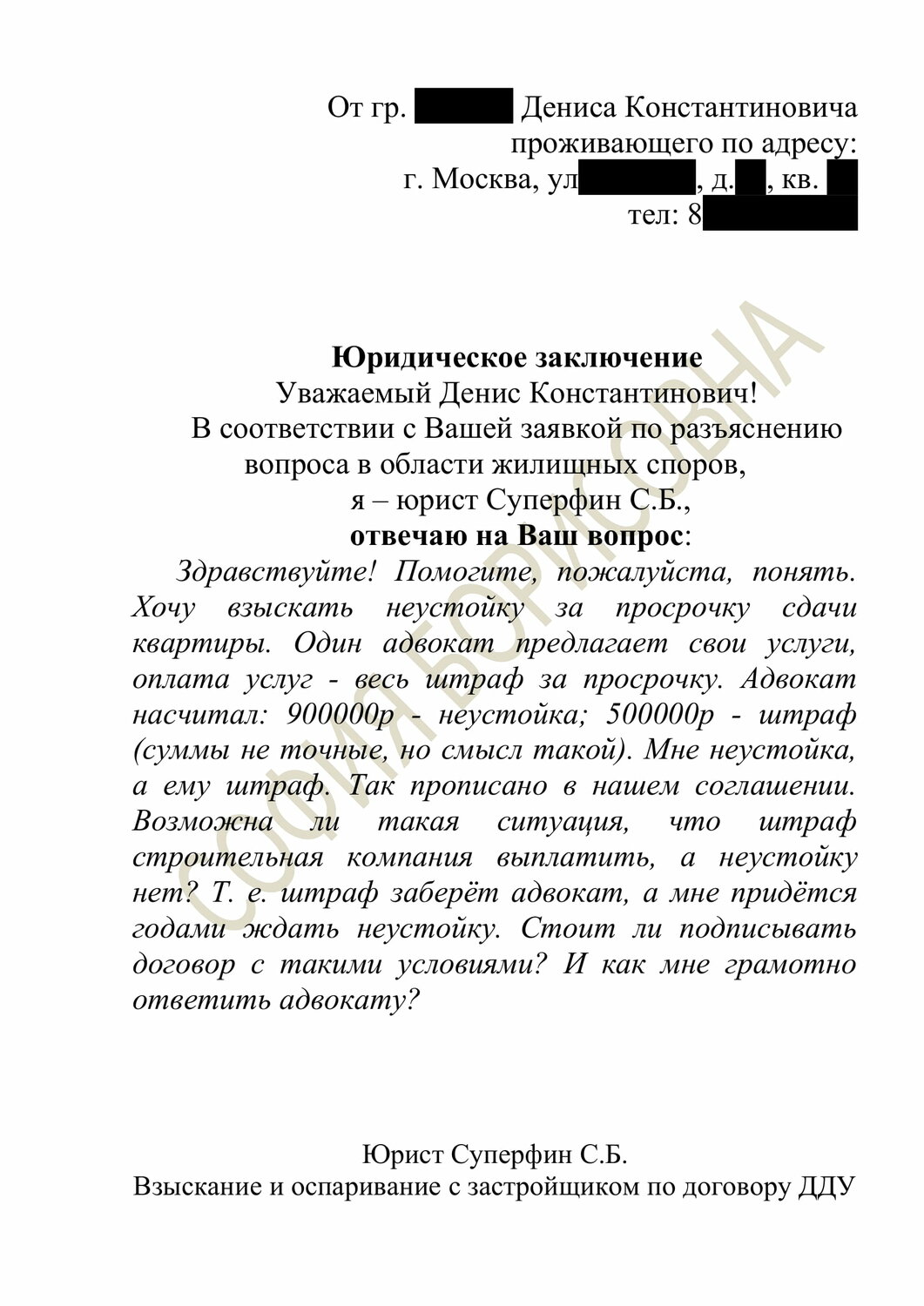 письмо адвокату, договор, юридическое заключение пример, образец, договор образец