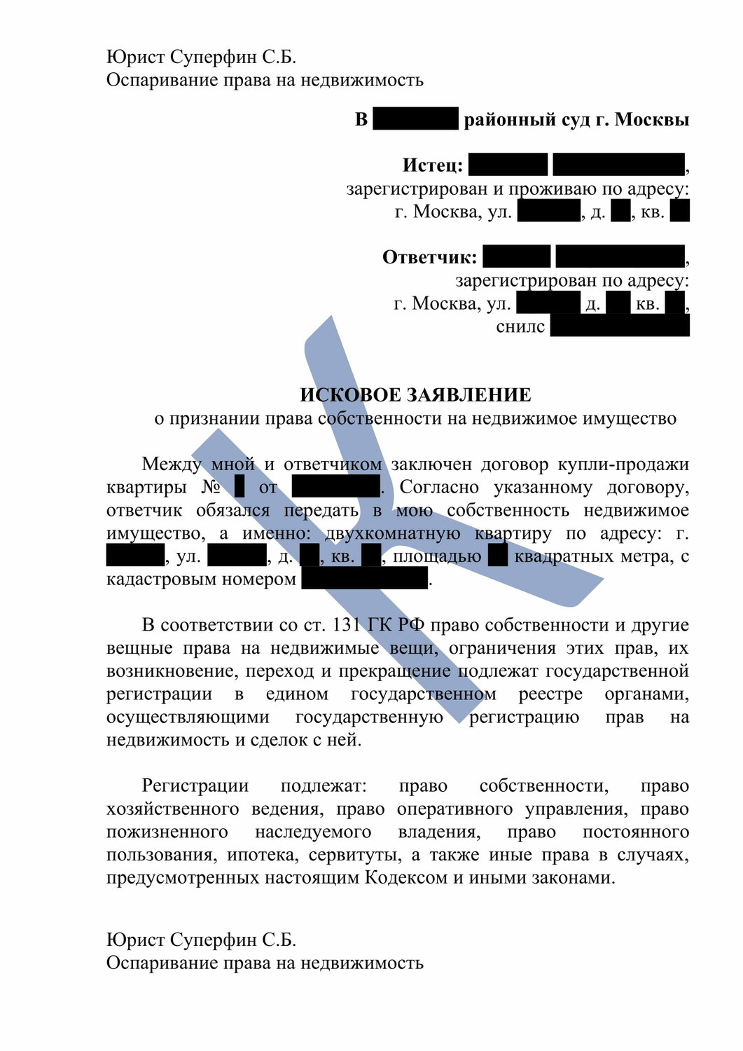 исковое заявление, образец искового заявления, иск образец, образец иска в суд о признание права собственности, образец заявление
