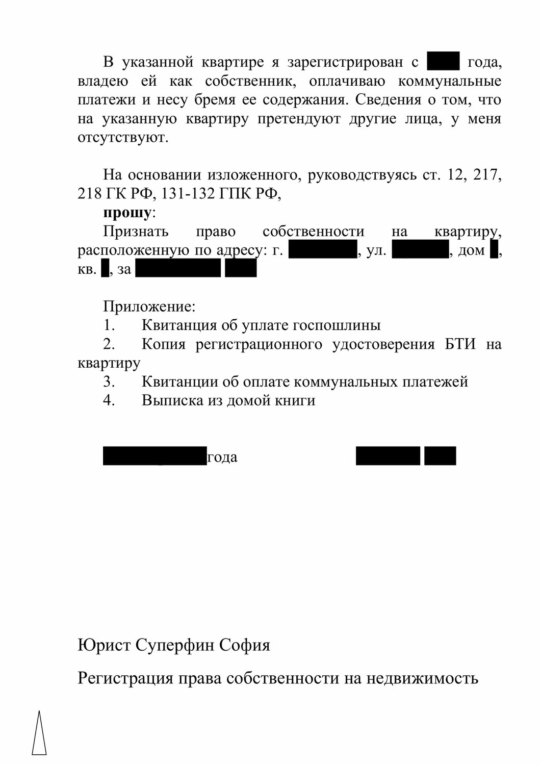 договор, образец договора, образец решения, исковое заявление, образец документа