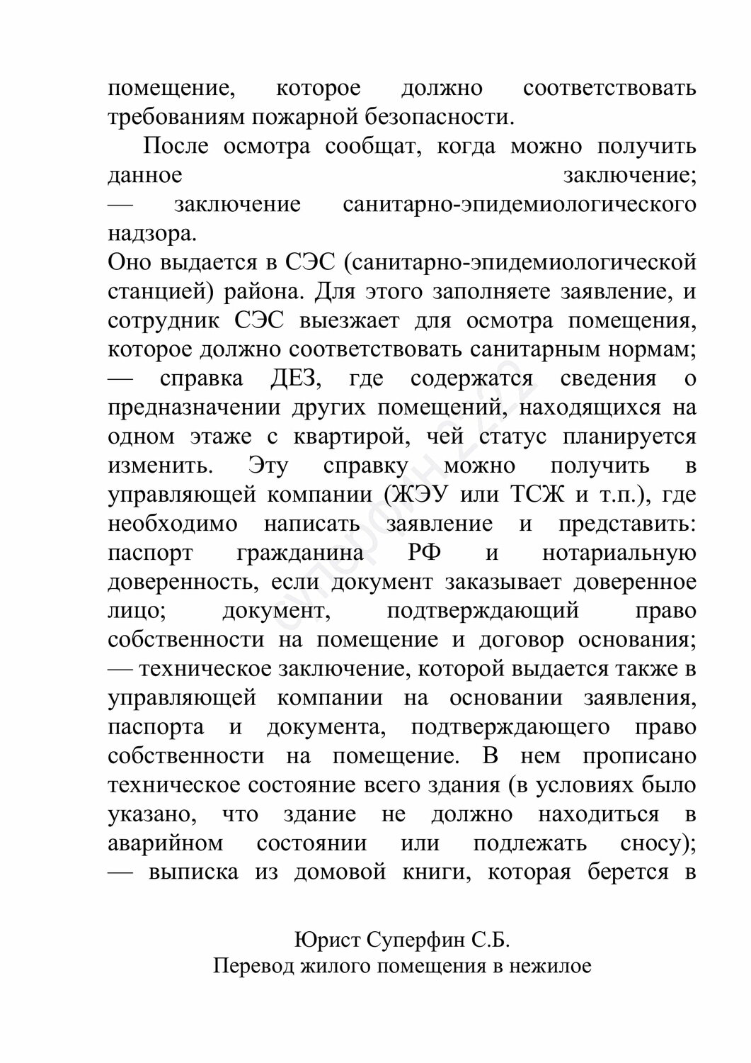 регламент, акт технического состояния объекта культурного наследия, пожарная безопасность, уязвимые места охраняемых объектов квартир и мхиг, средства охраны объектов