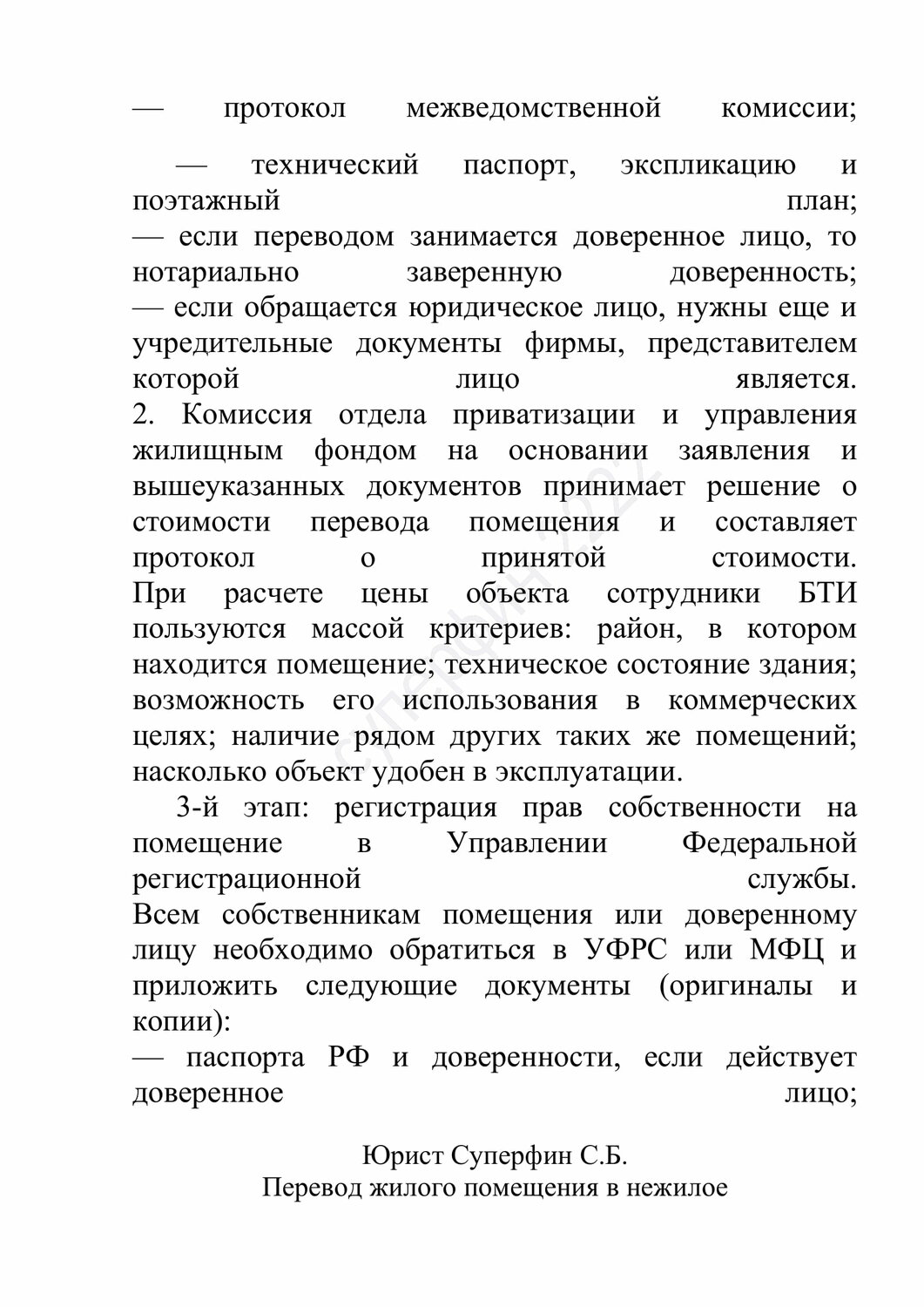 договор, документ, предоставление, приказы, соглашение