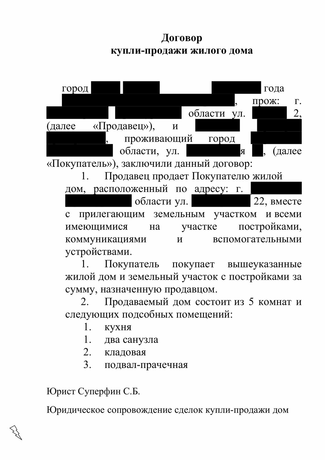 договор, образец договора, образец договора купли, шаблон предварительного договора купли-продажи квартиры, образец договора дарения