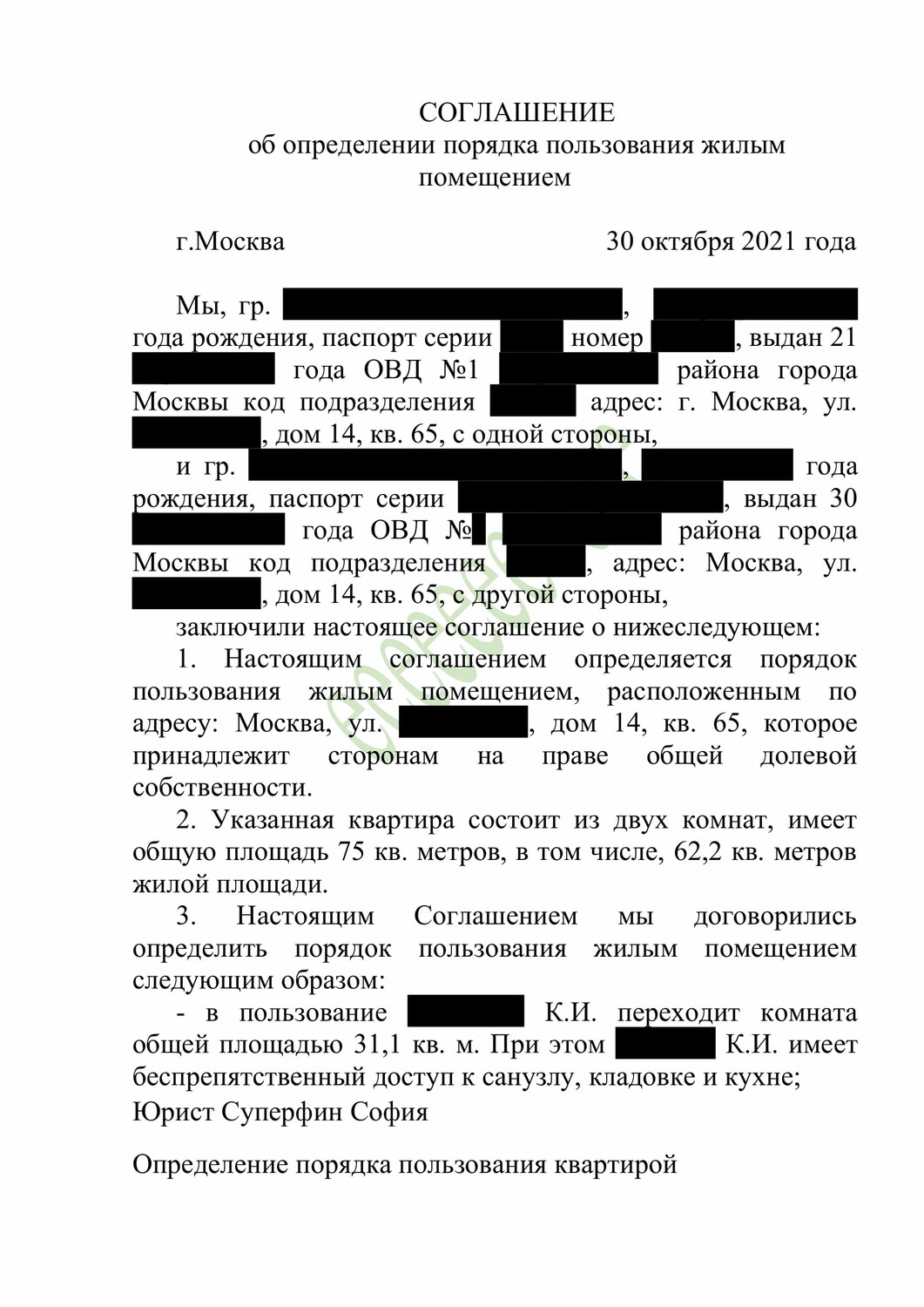 образец договора, договор, мировое соглашение образец, соглашение на распределение долей квартиры по материнскому капиталу образец, заявление на переуступку прав по дду образец