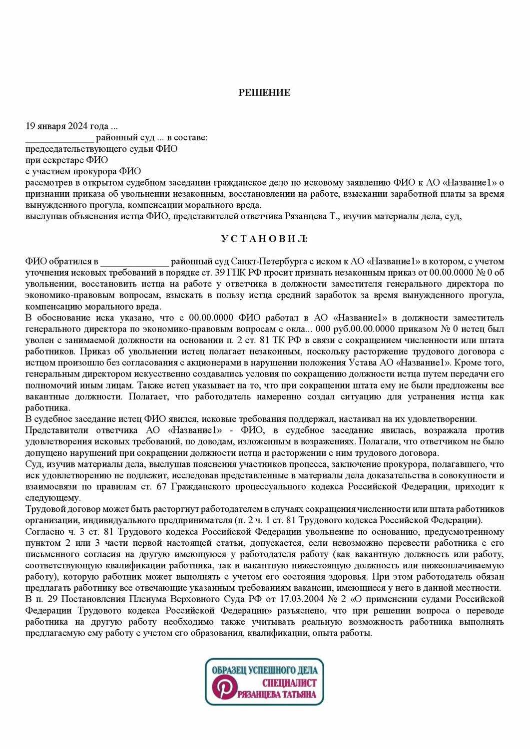 решение суда, решение суда образец, решение суда по гражданскому делу образец, судебное решение, решение суда по гражданскому делу
