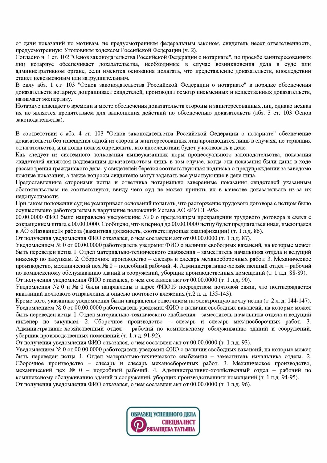 прекращение трудового договора, договор, основания для расторжения трудового договора, расторжение трудового договора, требование