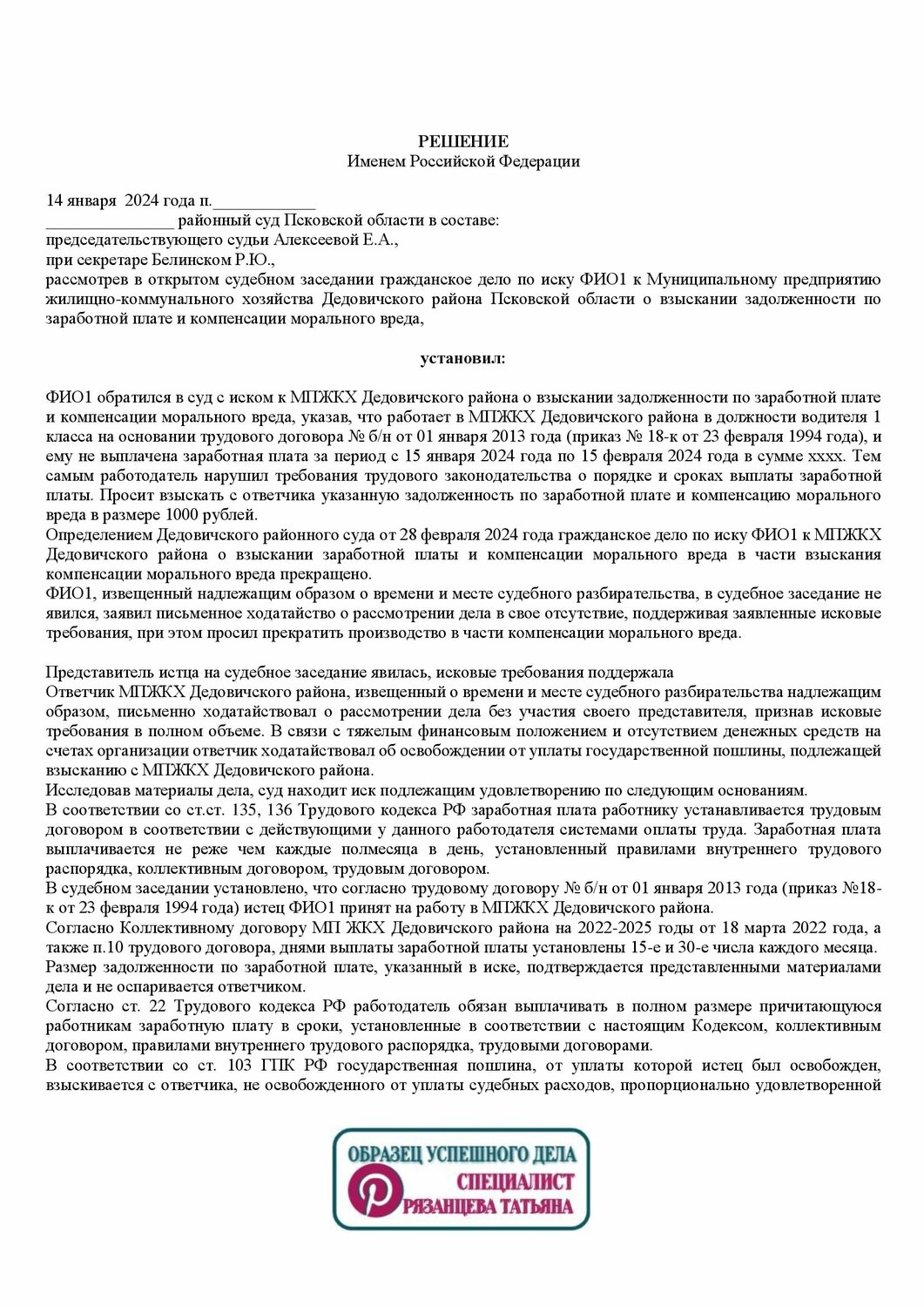 образец заявления о взыскании задолженности по заработной плате, гражданские дела, решение суда, взыскание, исковое заявление